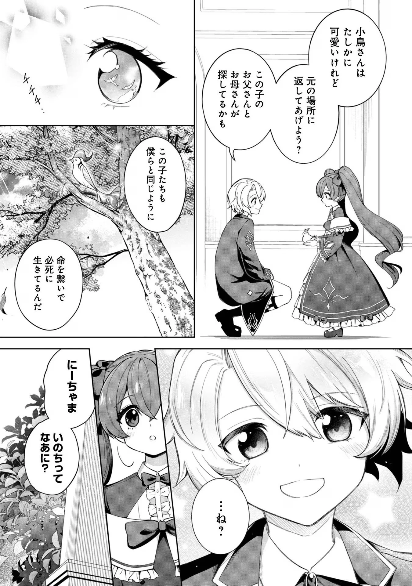やり込んだ乙女ゲームの悪役モブですが、断罪は嫌なので真っ当に生きます 第5話 - 39