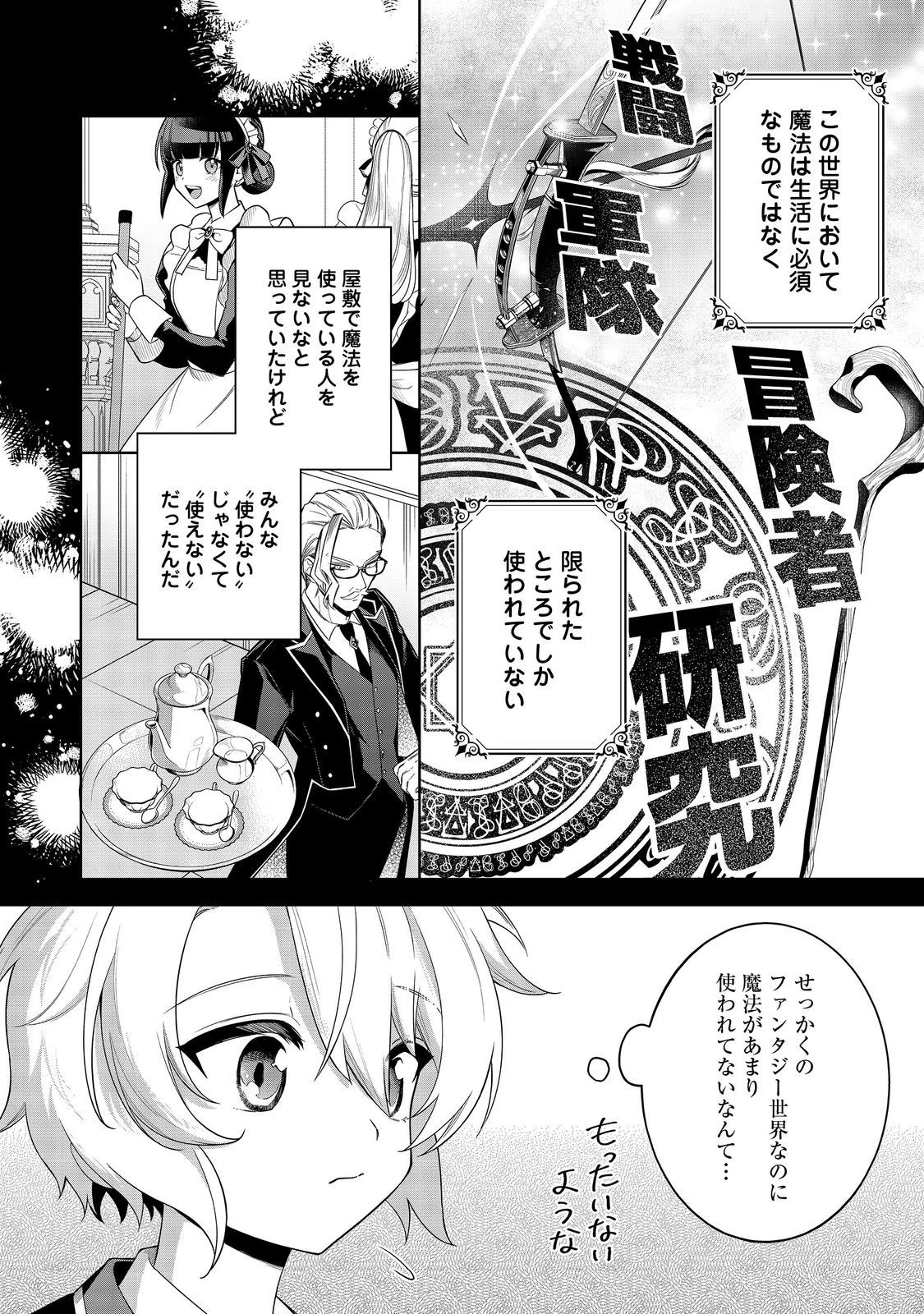 やり込んだ乙女ゲームの悪役モブですが、断罪は嫌なので真っ当に生きます 第7話 - 4