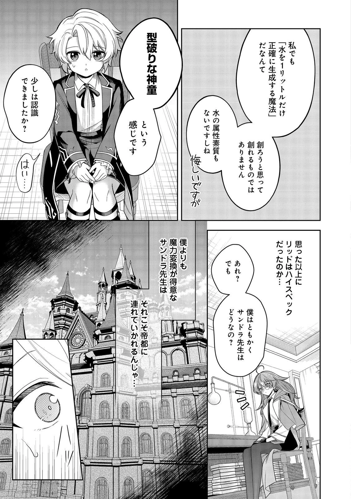 やり込んだ乙女ゲームの悪役モブですが、断罪は嫌なので真っ当に生きます 第7話 - 5