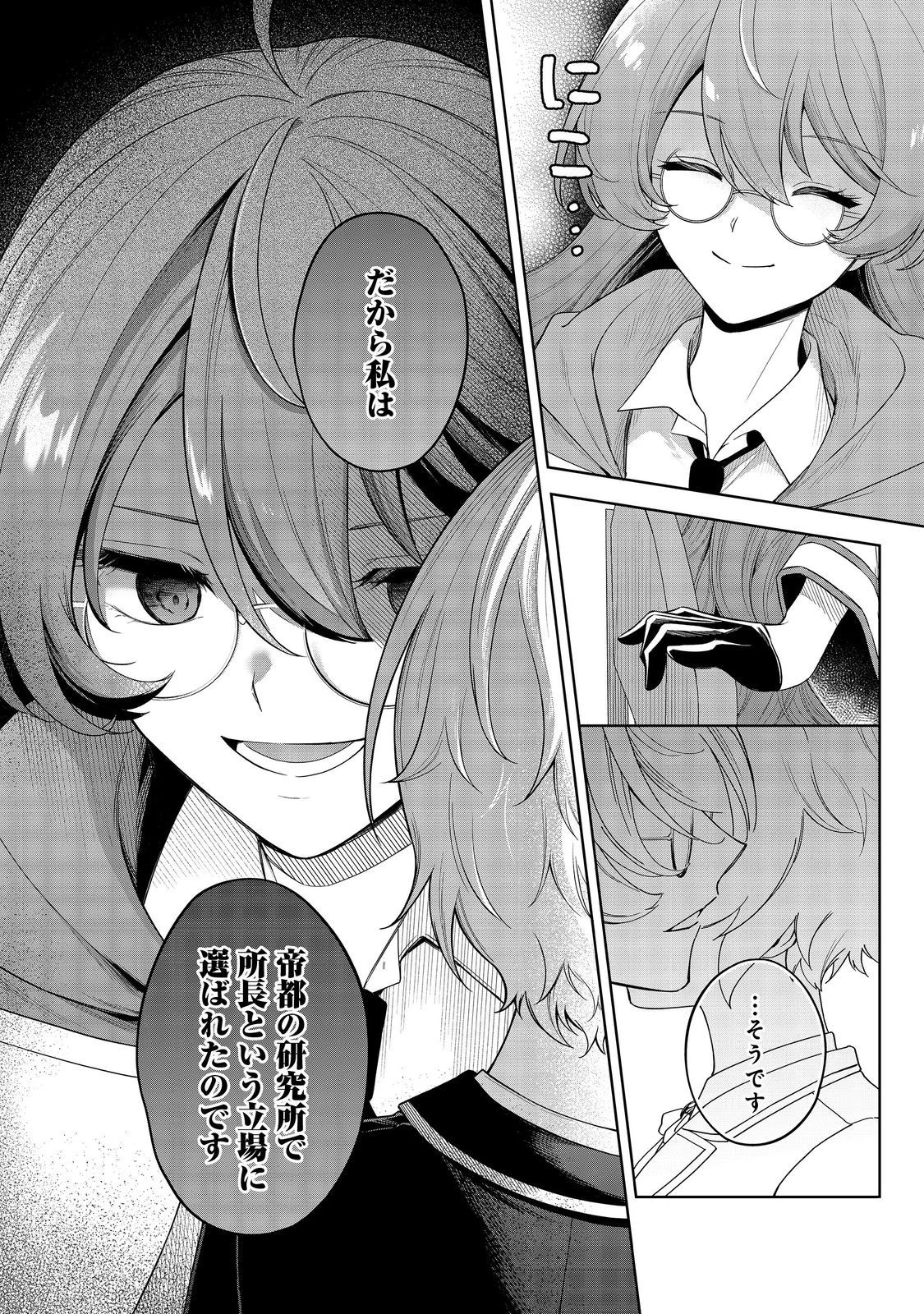 やり込んだ乙女ゲームの悪役モブですが、断罪は嫌なので真っ当に生きます 第7話 - 6