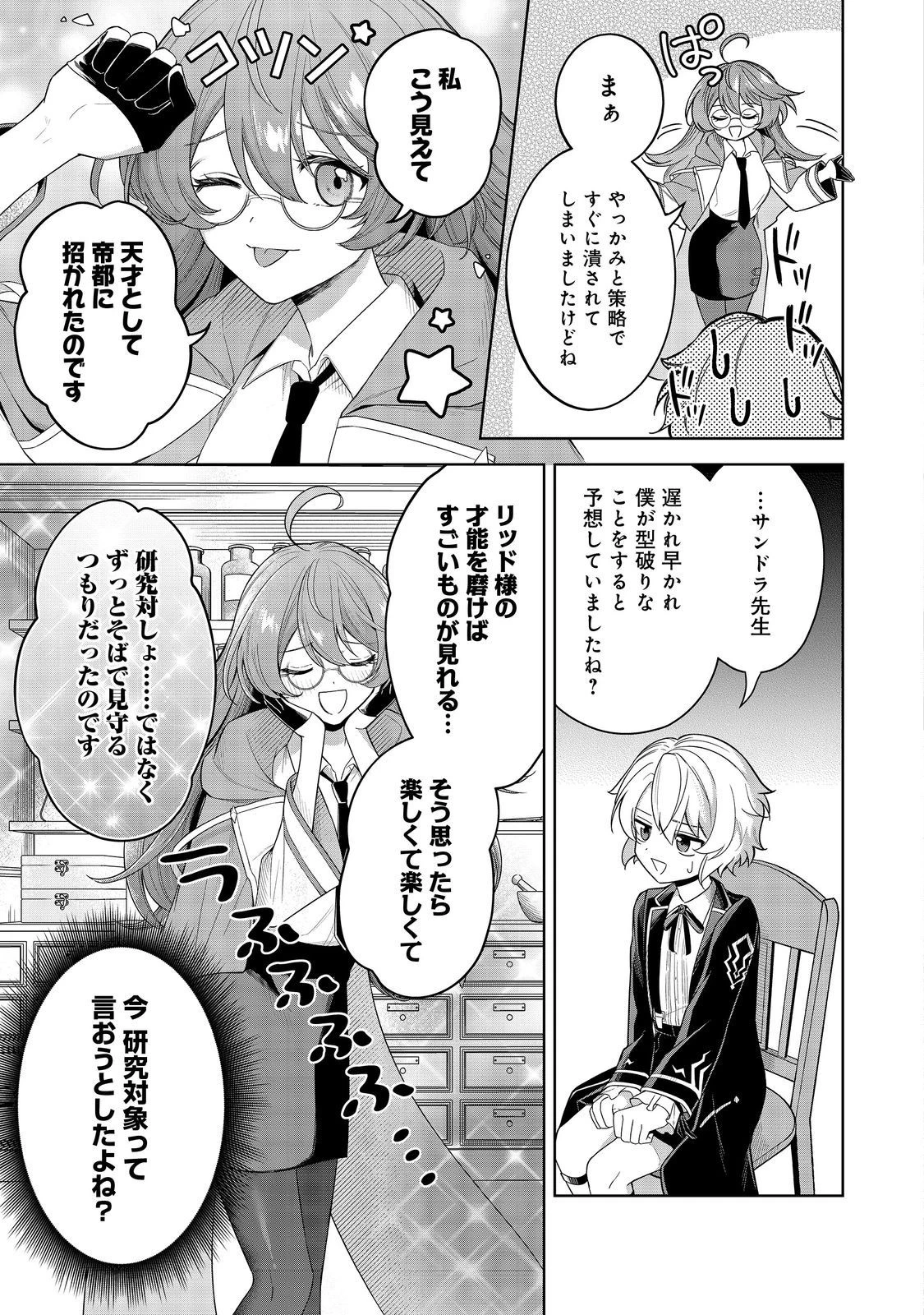 やり込んだ乙女ゲームの悪役モブですが、断罪は嫌なので真っ当に生きます 第7話 - 7