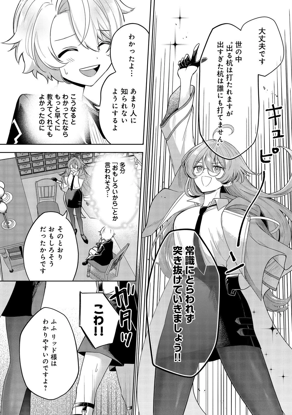 やり込んだ乙女ゲームの悪役モブですが、断罪は嫌なので真っ当に生きます 第7話 - 8