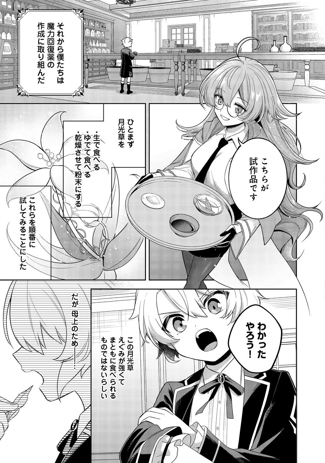 やり込んだ乙女ゲームの悪役モブですが、断罪は嫌なので真っ当に生きます 第7話 - 9