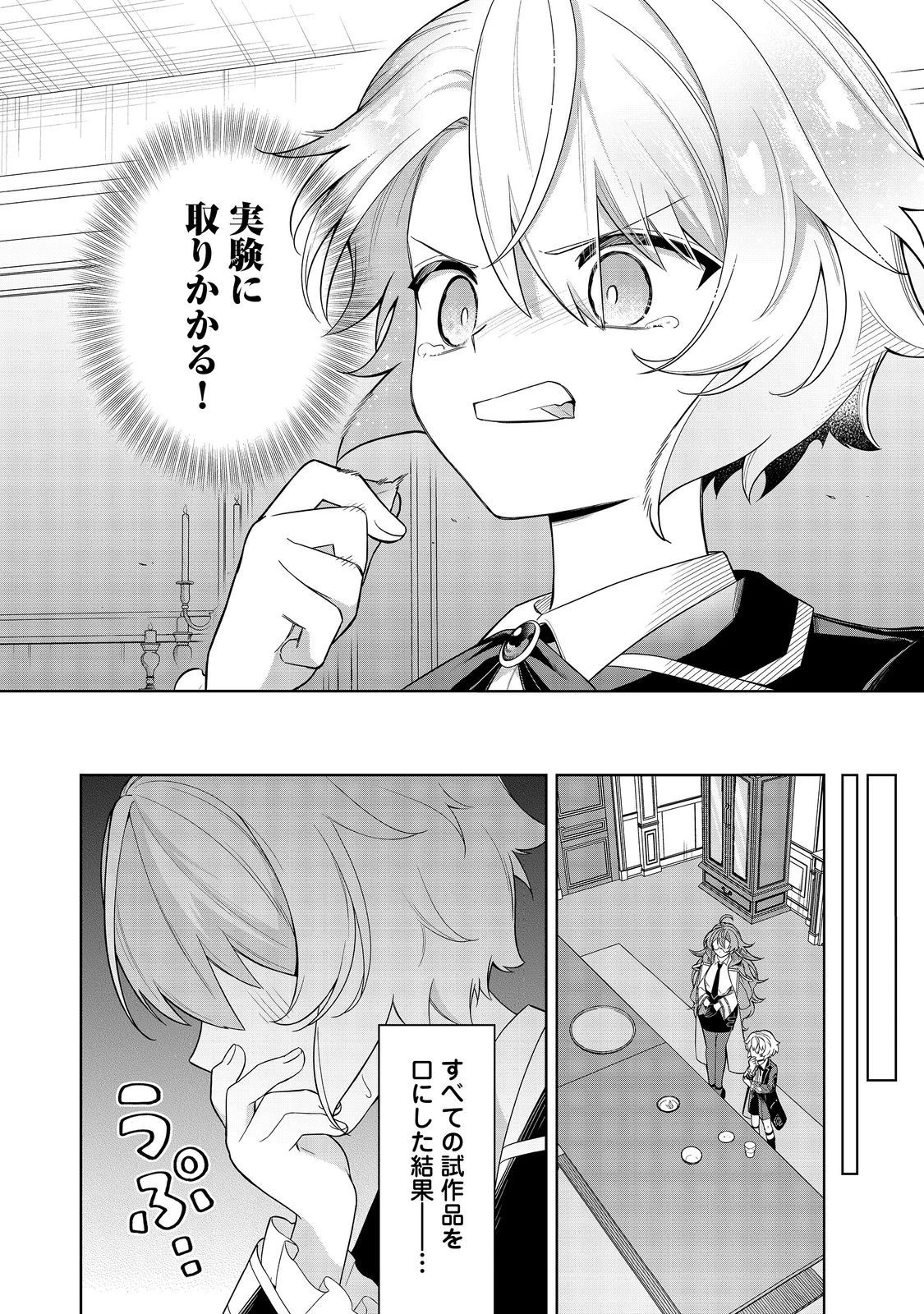 やり込んだ乙女ゲームの悪役モブですが、断罪は嫌なので真っ当に生きます 第7話 - 10