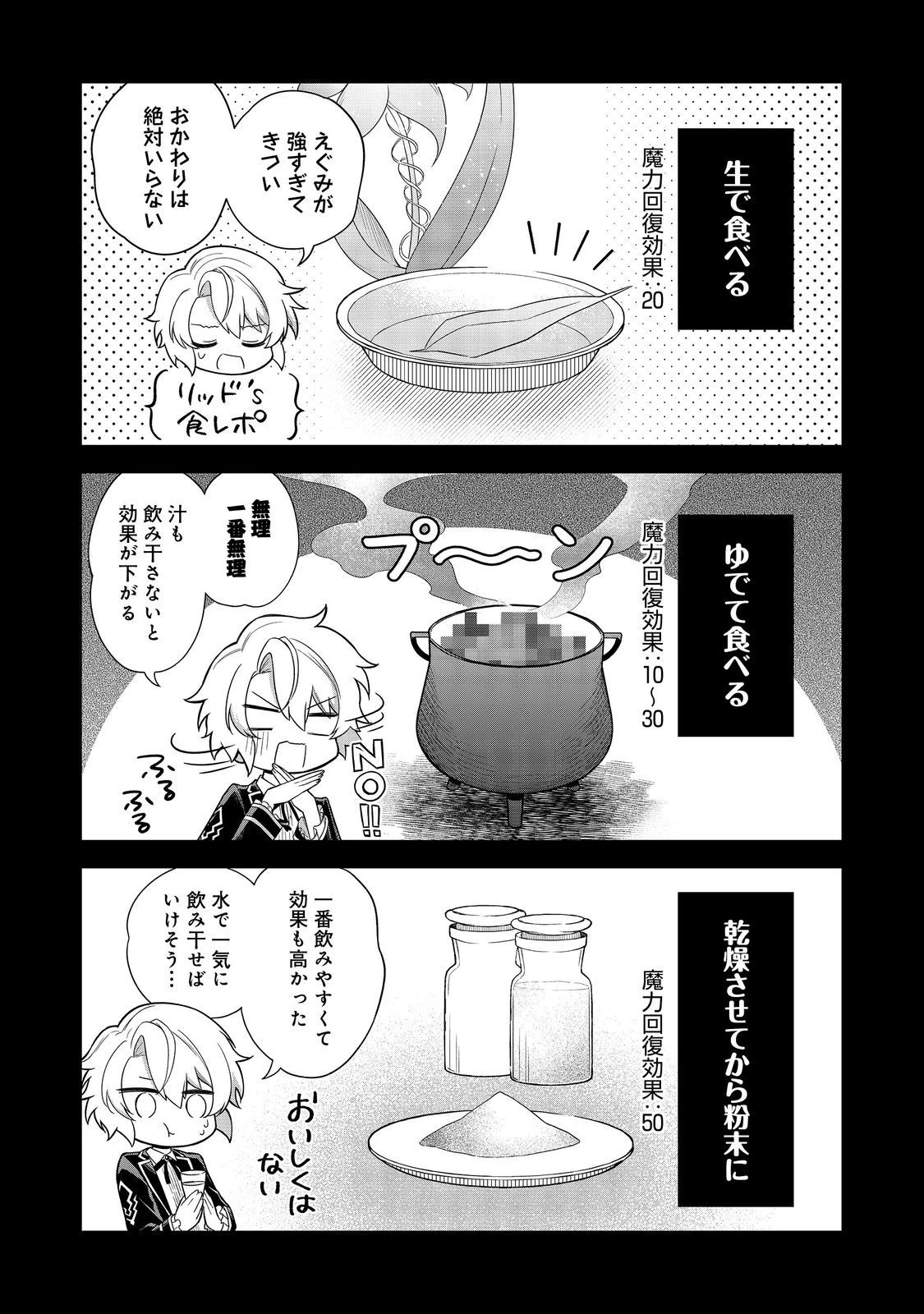 やり込んだ乙女ゲームの悪役モブですが、断罪は嫌なので真っ当に生きます 第7話 - 11