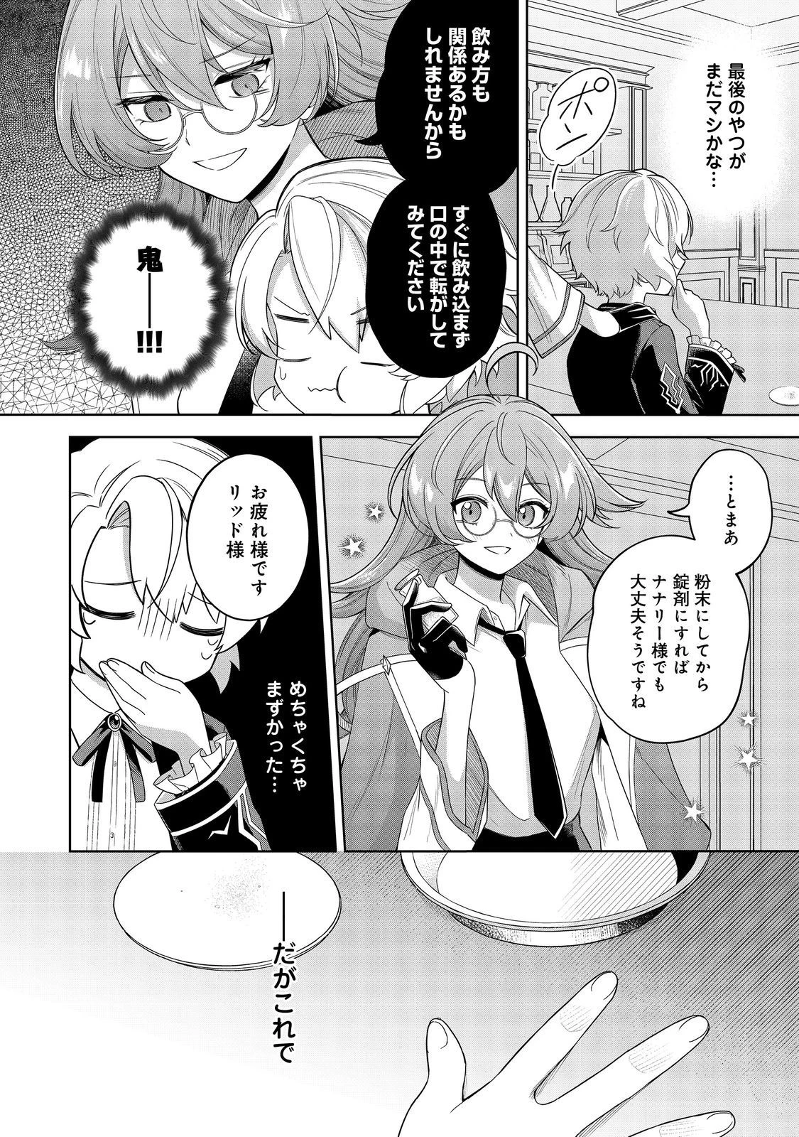 やり込んだ乙女ゲームの悪役モブですが、断罪は嫌なので真っ当に生きます 第7話 - 12