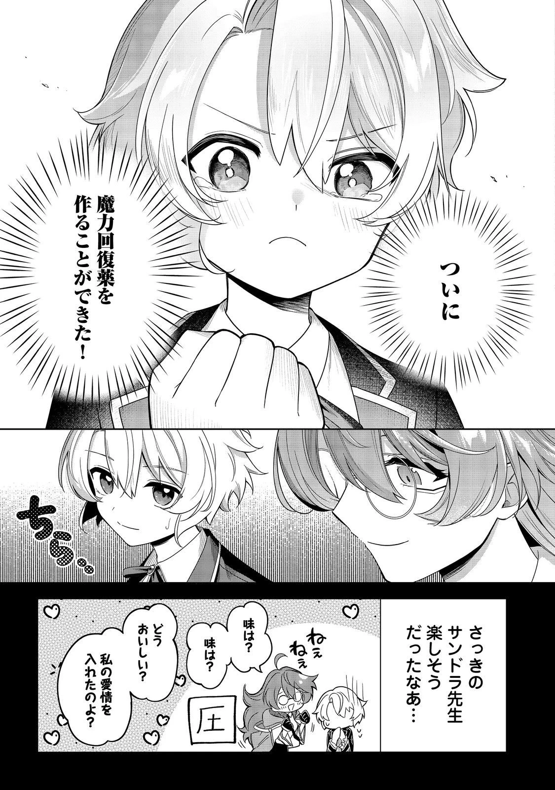やり込んだ乙女ゲームの悪役モブですが、断罪は嫌なので真っ当に生きます 第7話 - 13