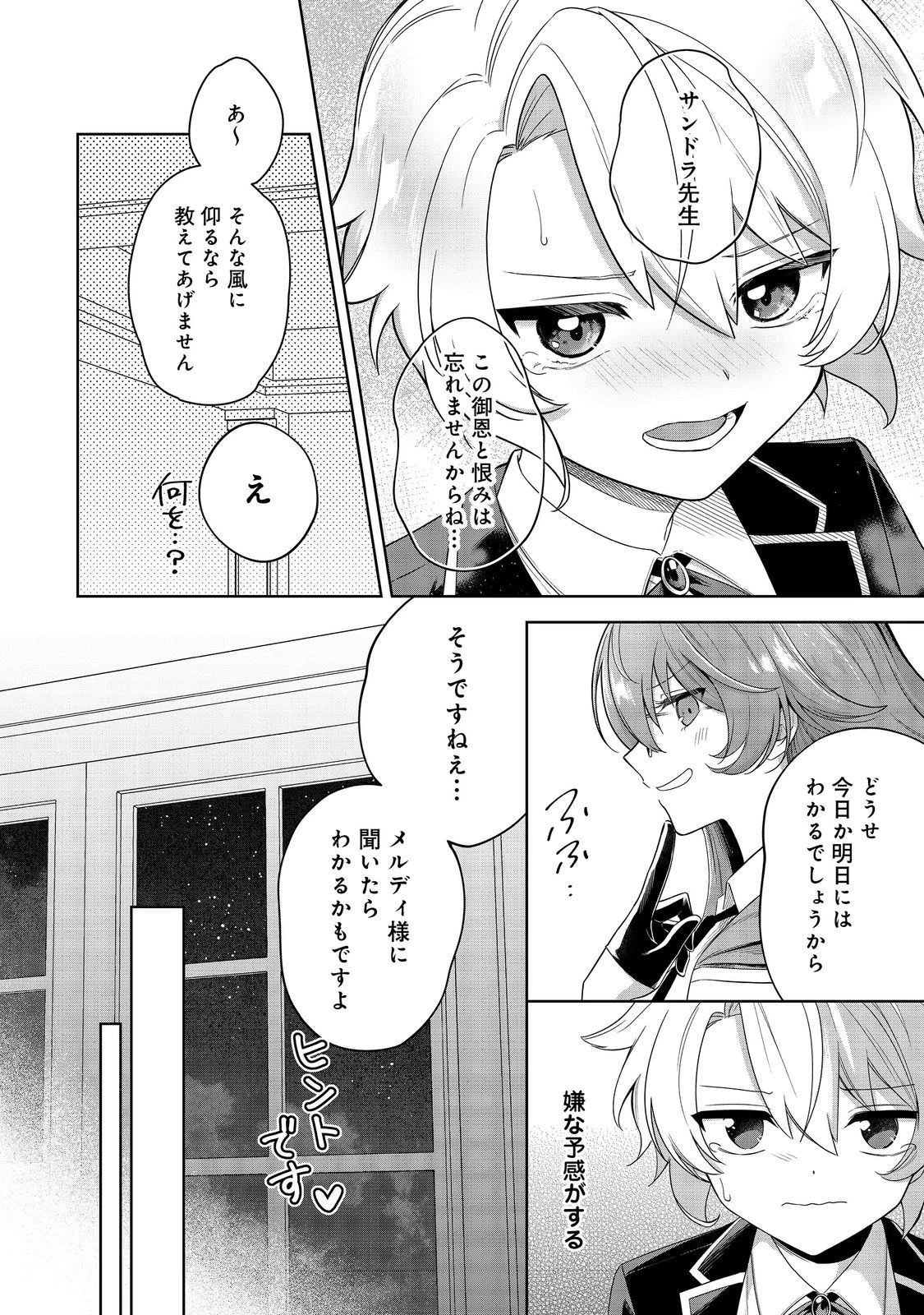 やり込んだ乙女ゲームの悪役モブですが、断罪は嫌なので真っ当に生きます 第7話 - 14