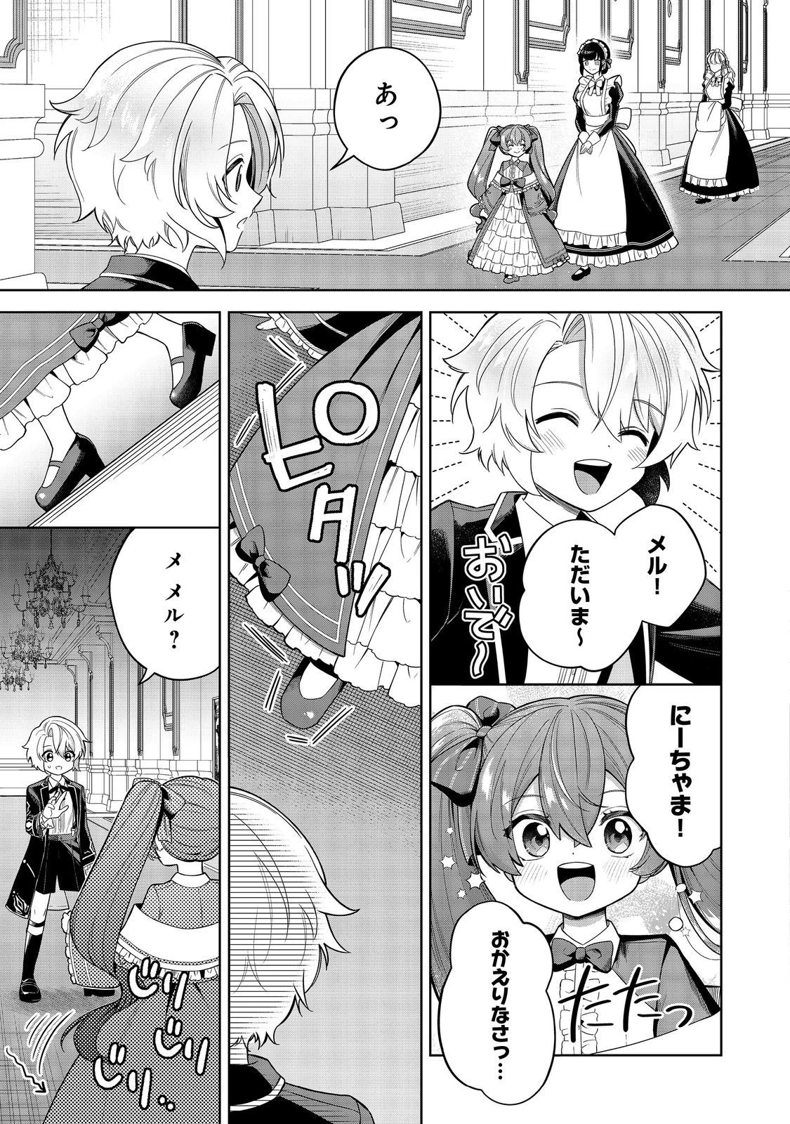 やり込んだ乙女ゲームの悪役モブですが、断罪は嫌なので真っ当に生きます 第7話 - 15
