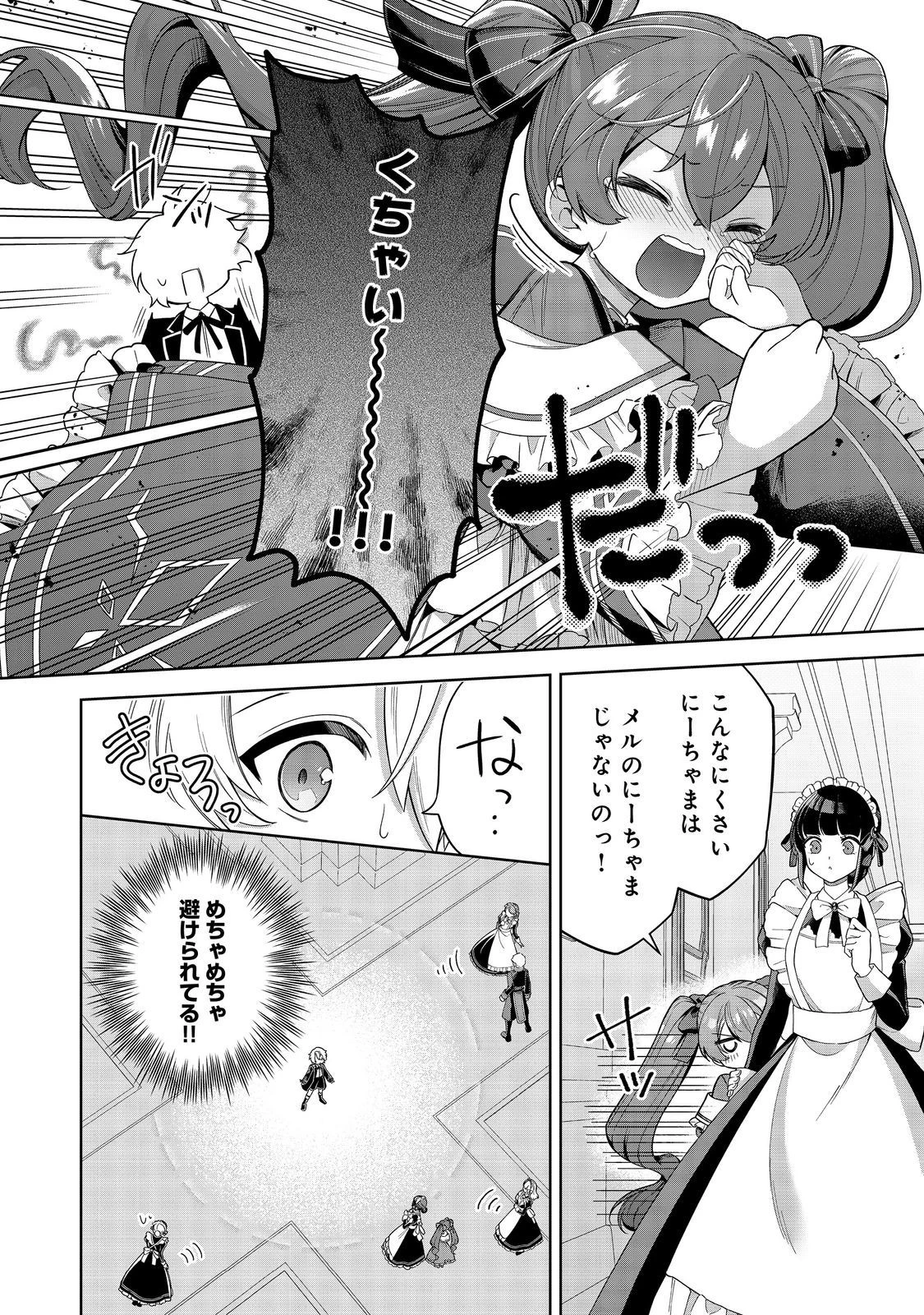 やり込んだ乙女ゲームの悪役モブですが、断罪は嫌なので真っ当に生きます 第7話 - 16