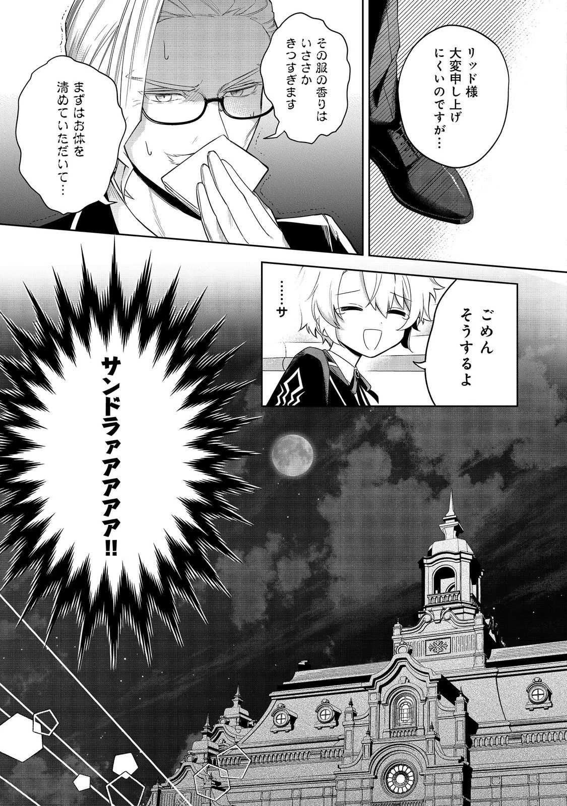 やり込んだ乙女ゲームの悪役モブですが、断罪は嫌なので真っ当に生きます 第7話 - 17