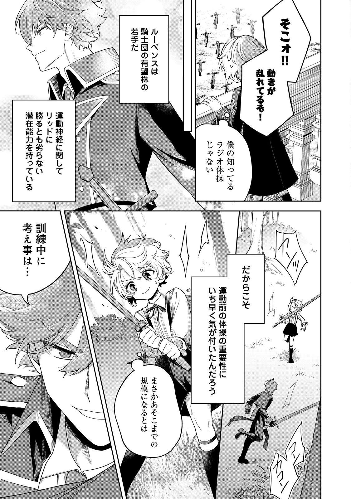 やり込んだ乙女ゲームの悪役モブですが、断罪は嫌なので真っ当に生きます 第7話 - 19