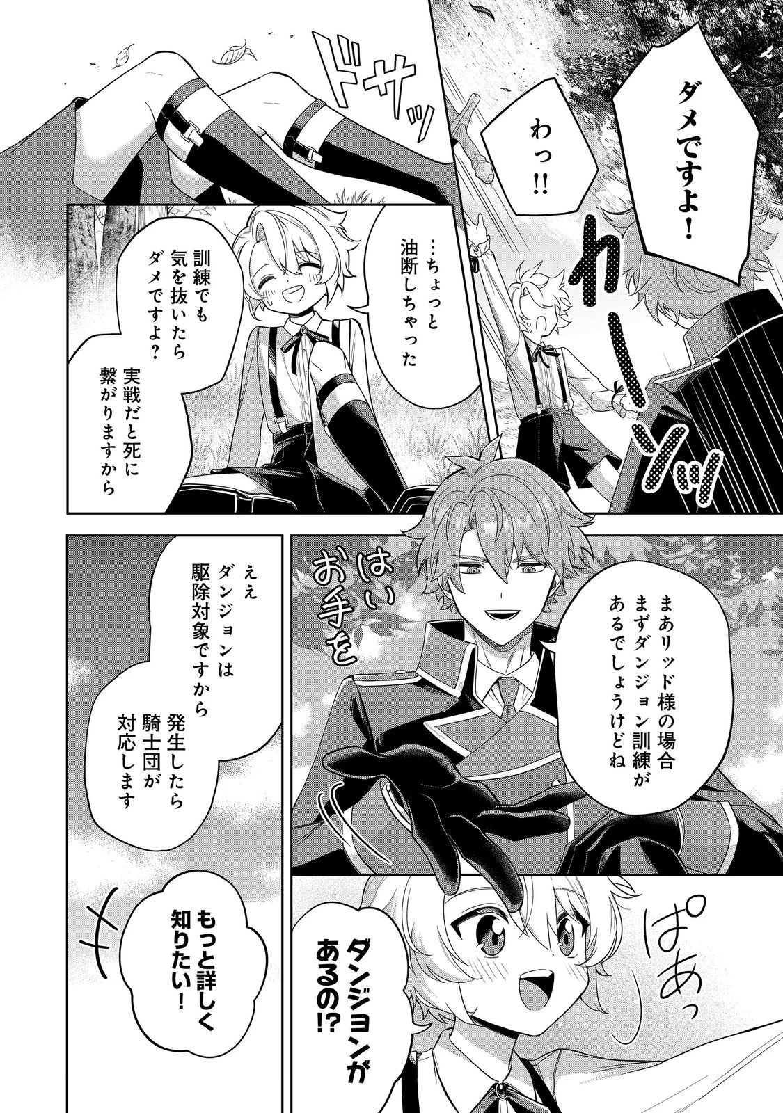 やり込んだ乙女ゲームの悪役モブですが、断罪は嫌なので真っ当に生きます 第7話 - 20