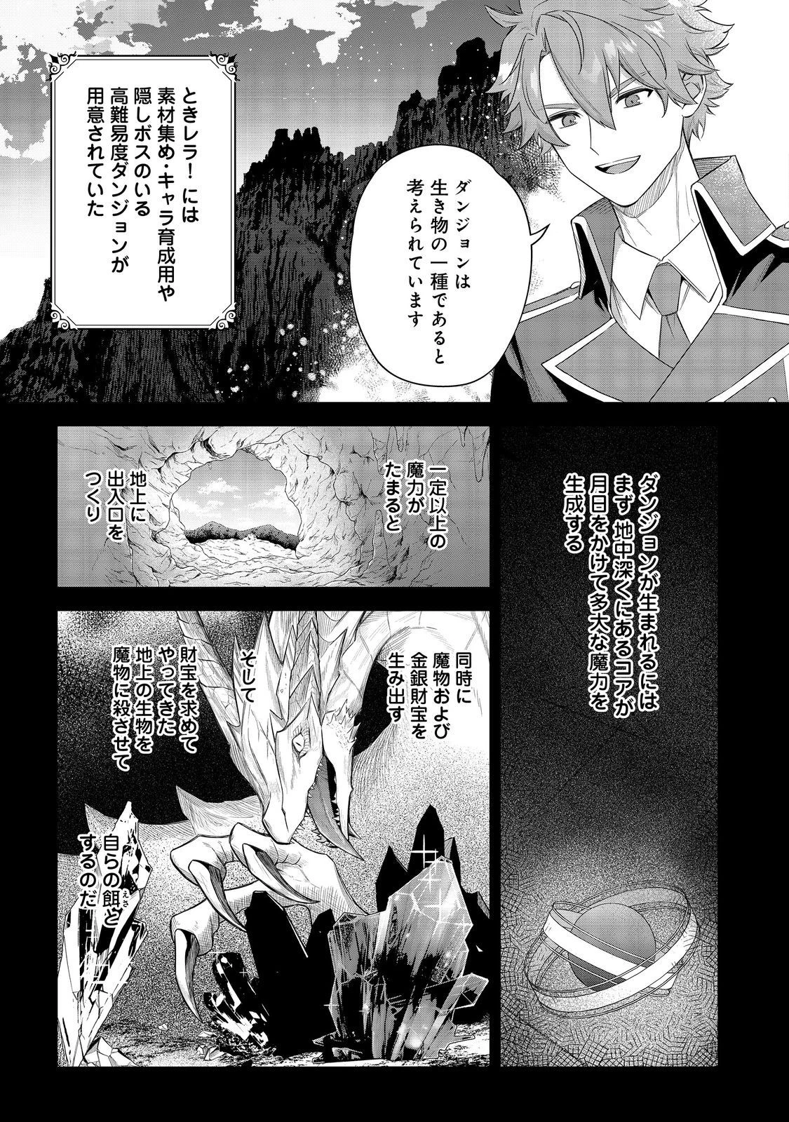 やり込んだ乙女ゲームの悪役モブですが、断罪は嫌なので真っ当に生きます 第7話 - 21