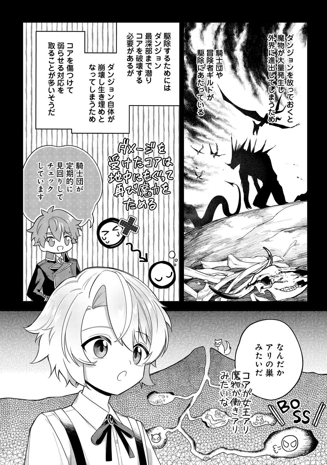 やり込んだ乙女ゲームの悪役モブですが、断罪は嫌なので真っ当に生きます 第7話 - 22