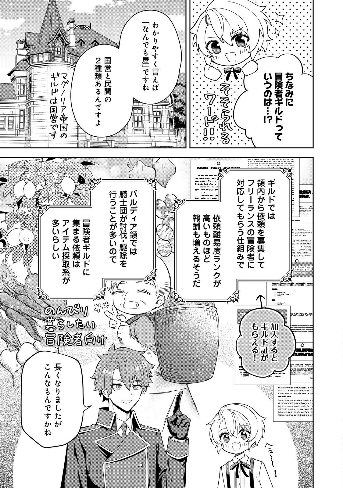 やり込んだ乙女ゲームの悪役モブですが、断罪は嫌なので真っ当に生きます 第7話 - 23