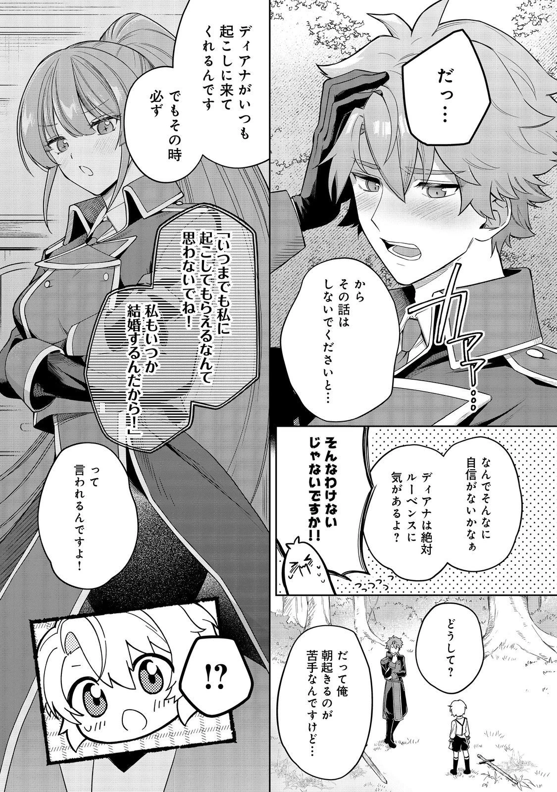 やり込んだ乙女ゲームの悪役モブですが、断罪は嫌なので真っ当に生きます 第7話 - 25