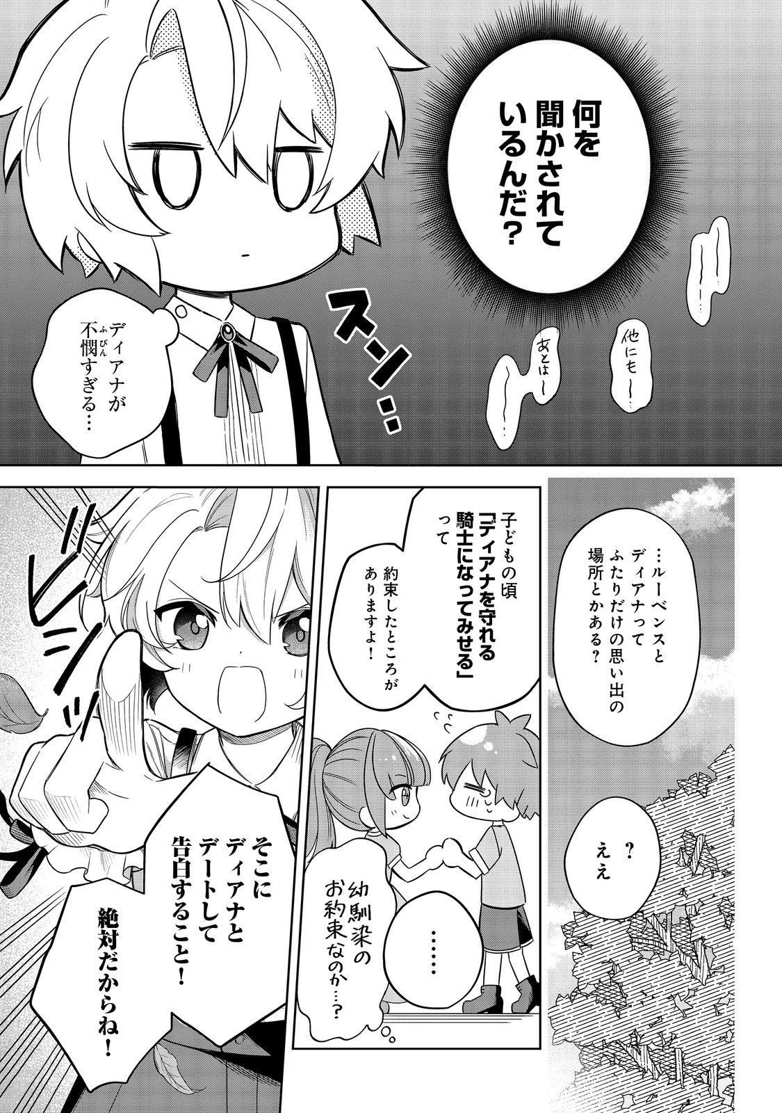 やり込んだ乙女ゲームの悪役モブですが、断罪は嫌なので真っ当に生きます 第7話 - 27