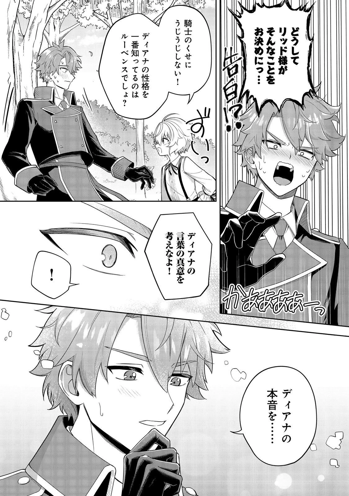 やり込んだ乙女ゲームの悪役モブですが、断罪は嫌なので真っ当に生きます 第7話 - 28