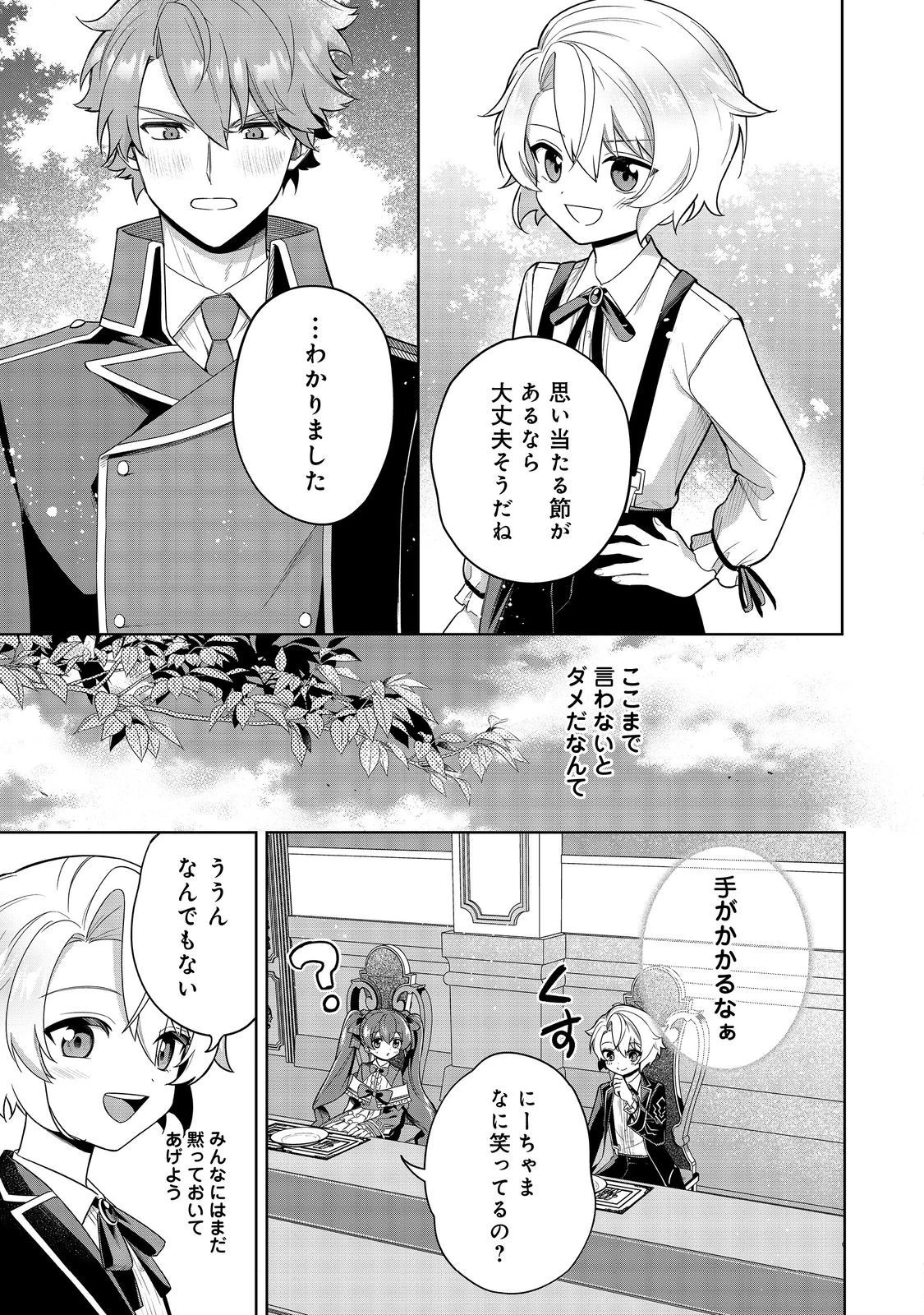 やり込んだ乙女ゲームの悪役モブですが、断罪は嫌なので真っ当に生きます 第7話 - 29