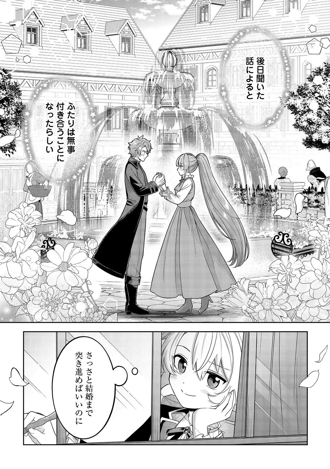 やり込んだ乙女ゲームの悪役モブですが、断罪は嫌なので真っ当に生きます 第7話 - 31