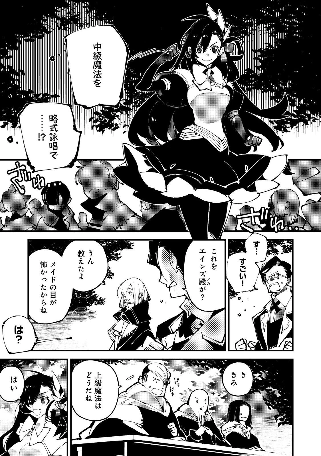 隻眼・隻腕・隻脚の魔術師@COMIC～森の小屋に籠っていたら早2000年。気づけば魔神と呼ばれていた。僕はただ魔術の探求をしたいだけなのに～ 第10話 - 1