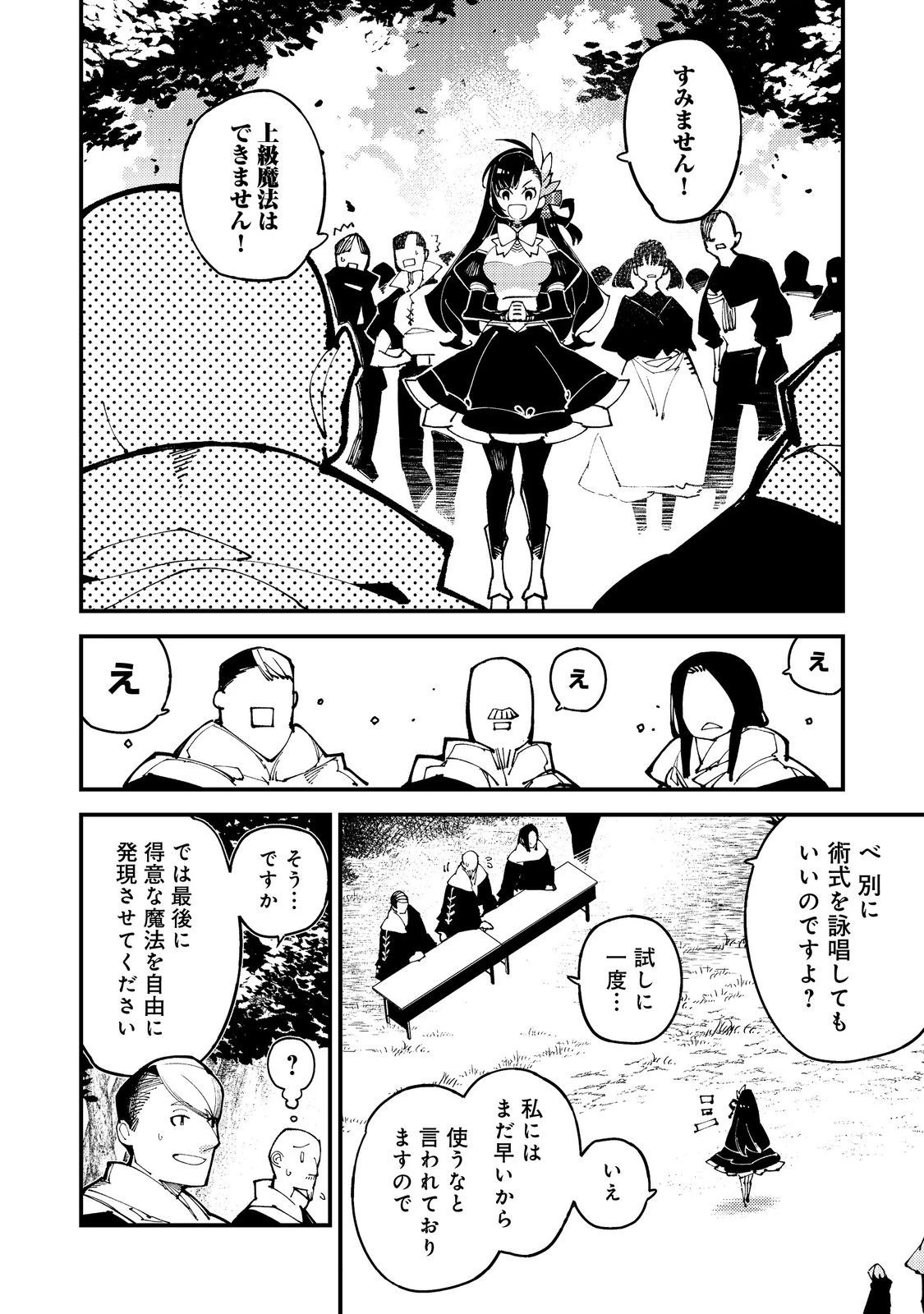 隻眼・隻腕・隻脚の魔術師@COMIC～森の小屋に籠っていたら早2000年。気づけば魔神と呼ばれていた。僕はただ魔術の探求をしたいだけなのに～ 第10話 - 2