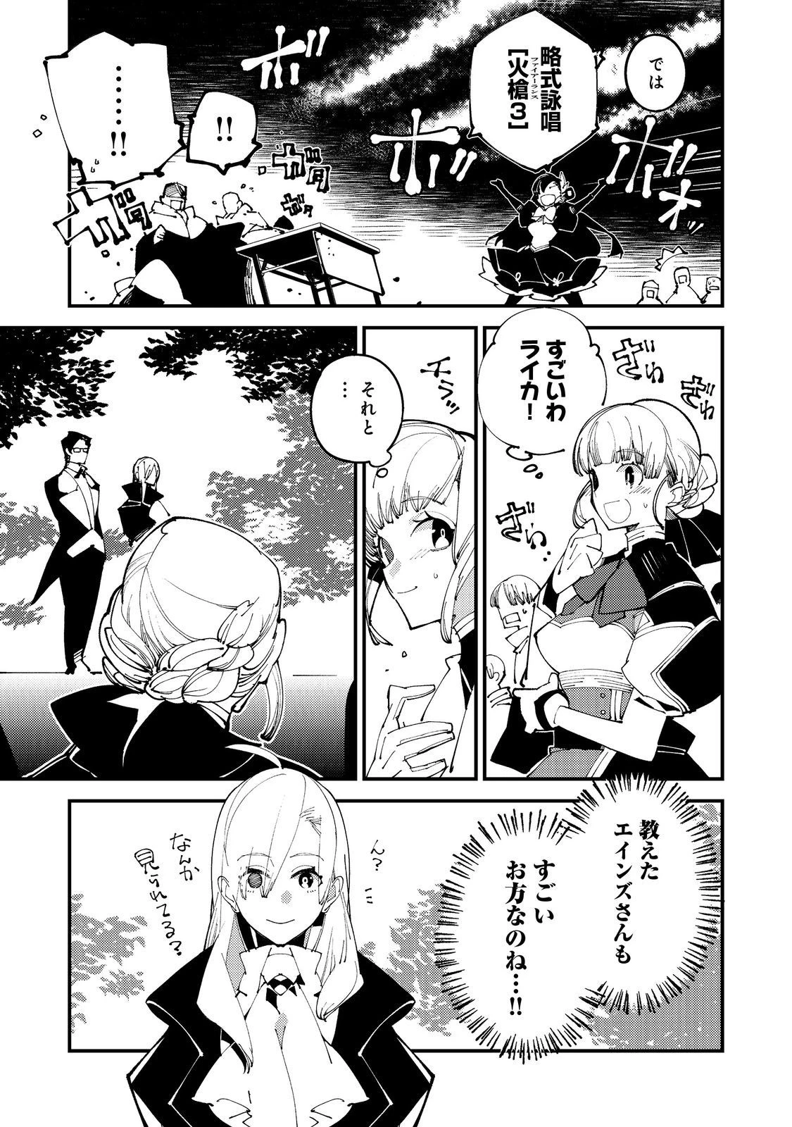 隻眼・隻腕・隻脚の魔術師@COMIC～森の小屋に籠っていたら早2000年。気づけば魔神と呼ばれていた。僕はただ魔術の探求をしたいだけなのに～ 第10話 - 3