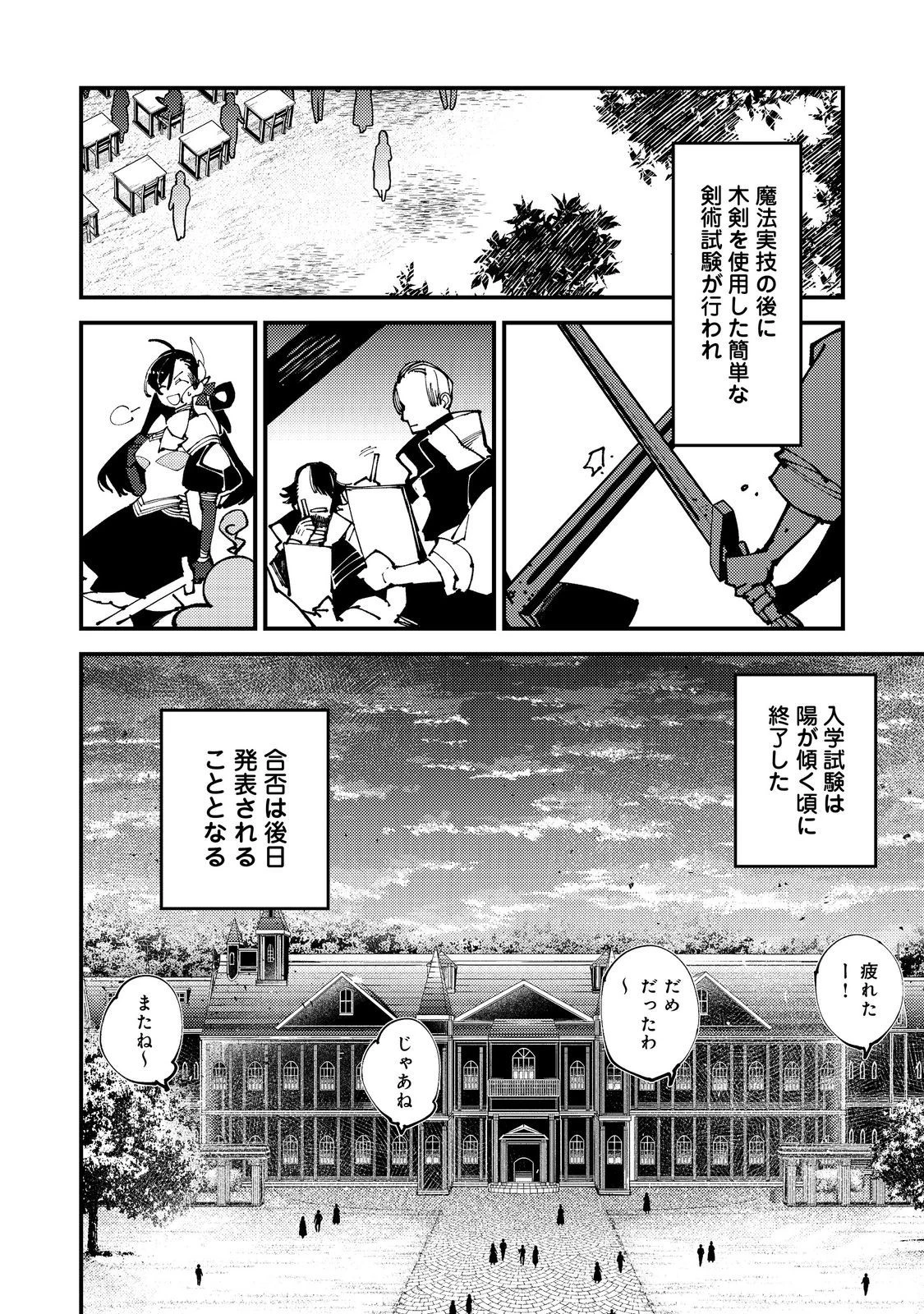 隻眼・隻腕・隻脚の魔術師@COMIC～森の小屋に籠っていたら早2000年。気づけば魔神と呼ばれていた。僕はただ魔術の探求をしたいだけなのに～ 第10話 - 4