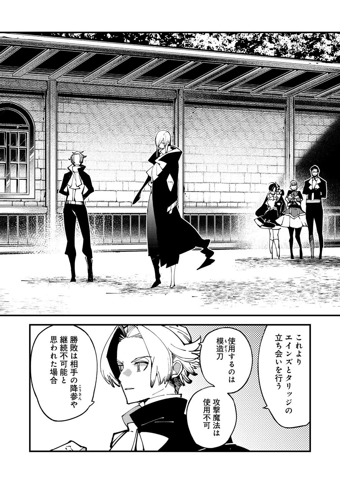 隻眼・隻腕・隻脚の魔術師@COMIC～森の小屋に籠っていたら早2000年。気づけば魔神と呼ばれていた。僕はただ魔術の探求をしたいだけなのに～ 第10話 - 6