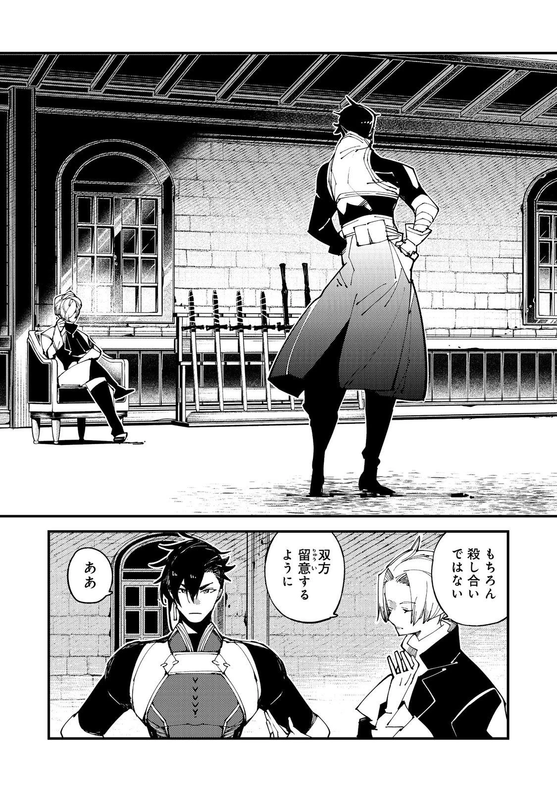 隻眼・隻腕・隻脚の魔術師@COMIC～森の小屋に籠っていたら早2000年。気づけば魔神と呼ばれていた。僕はただ魔術の探求をしたいだけなのに～ 第10話 - 7