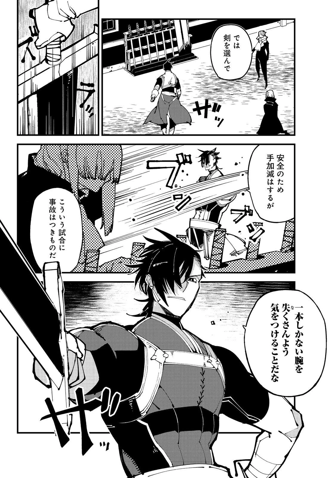 隻眼・隻腕・隻脚の魔術師@COMIC～森の小屋に籠っていたら早2000年。気づけば魔神と呼ばれていた。僕はただ魔術の探求をしたいだけなのに～ 第10話 - 8