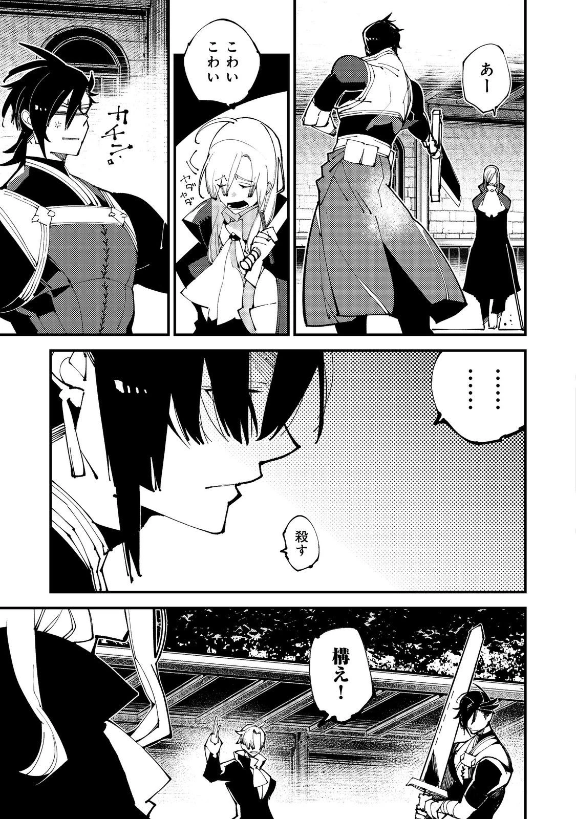 隻眼・隻腕・隻脚の魔術師@COMIC～森の小屋に籠っていたら早2000年。気づけば魔神と呼ばれていた。僕はただ魔術の探求をしたいだけなのに～ 第10話 - 9