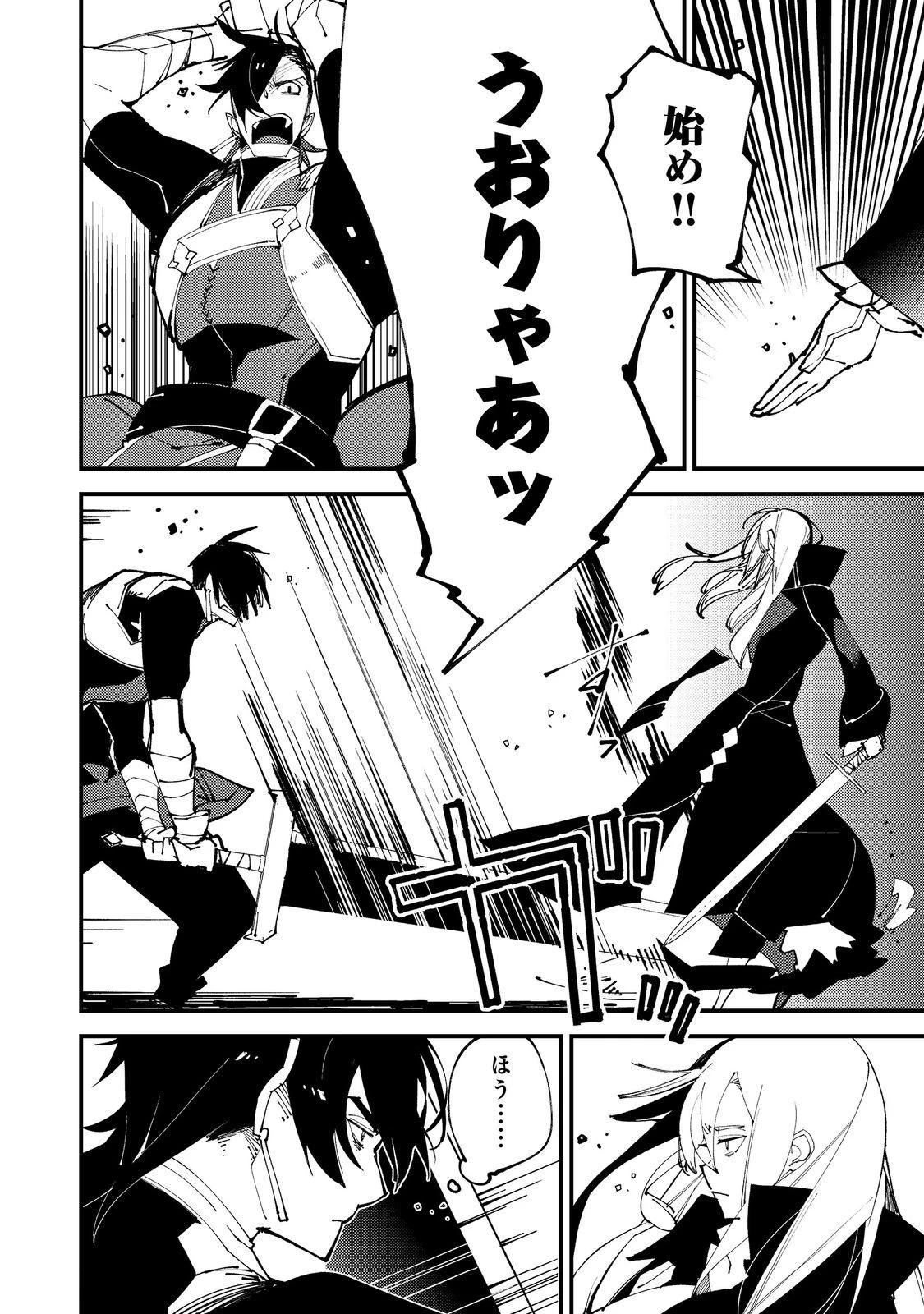 隻眼・隻腕・隻脚の魔術師@COMIC～森の小屋に籠っていたら早2000年。気づけば魔神と呼ばれていた。僕はただ魔術の探求をしたいだけなのに～ 第10話 - 10