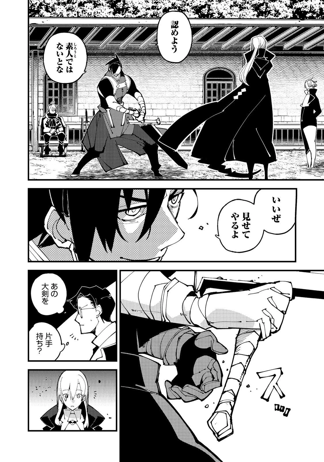 隻眼・隻腕・隻脚の魔術師@COMIC～森の小屋に籠っていたら早2000年。気づけば魔神と呼ばれていた。僕はただ魔術の探求をしたいだけなのに～ 第10話 - 12