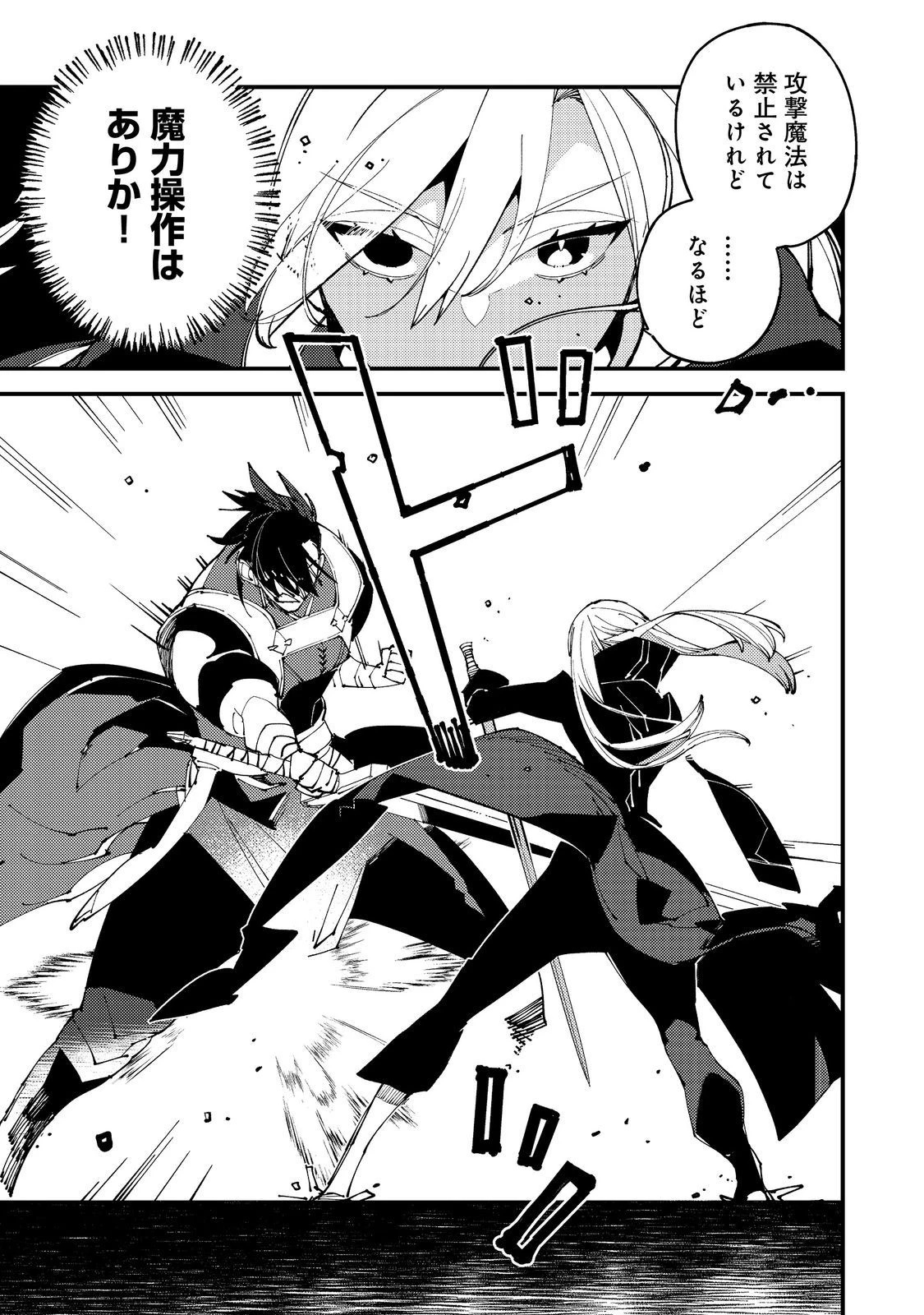 隻眼・隻腕・隻脚の魔術師@COMIC～森の小屋に籠っていたら早2000年。気づけば魔神と呼ばれていた。僕はただ魔術の探求をしたいだけなのに～ 第10話 - 13