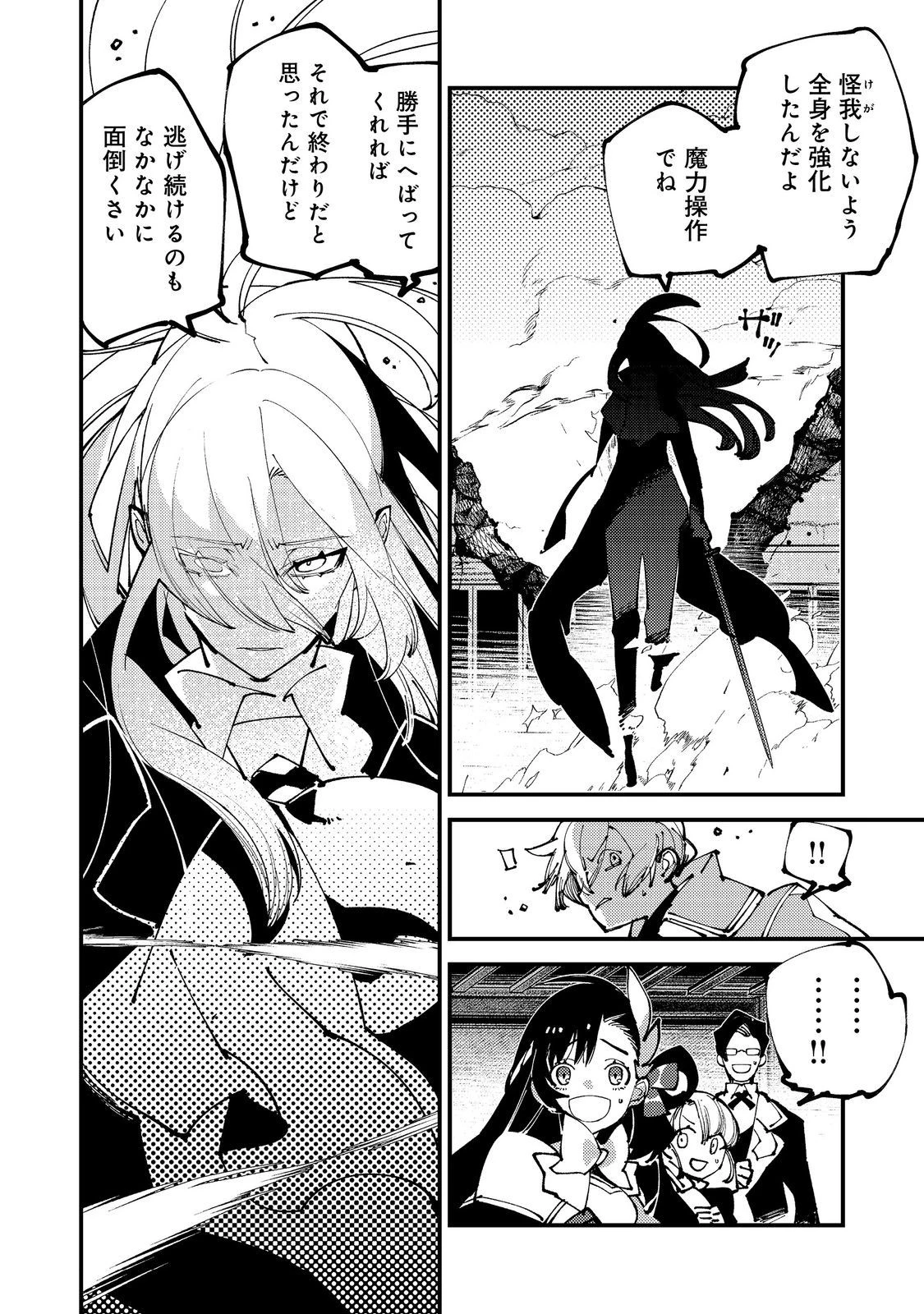 隻眼・隻腕・隻脚の魔術師@COMIC～森の小屋に籠っていたら早2000年。気づけば魔神と呼ばれていた。僕はただ魔術の探求をしたいだけなのに～ 第10話 - 16