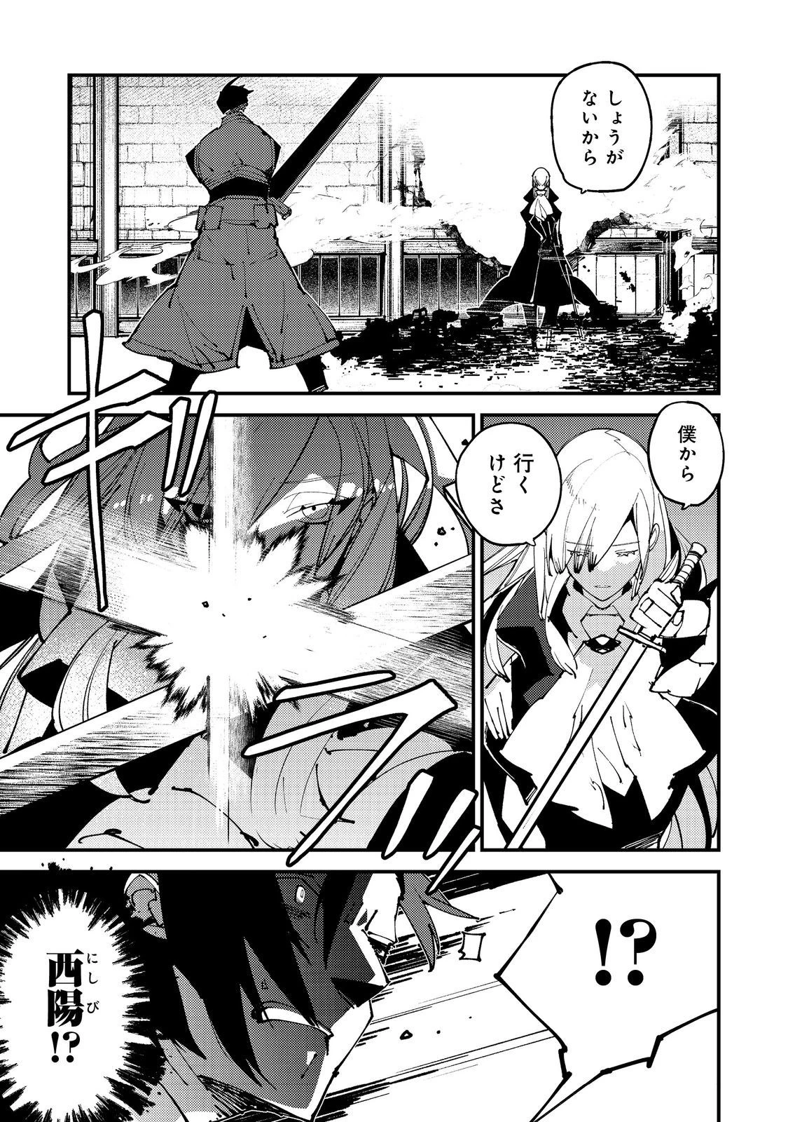 隻眼・隻腕・隻脚の魔術師@COMIC～森の小屋に籠っていたら早2000年。気づけば魔神と呼ばれていた。僕はただ魔術の探求をしたいだけなのに～ 第10話 - 17