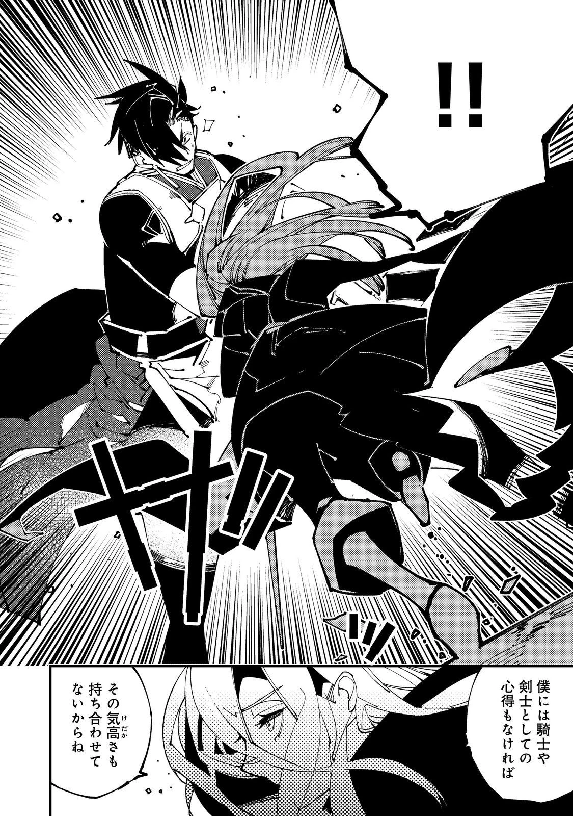 隻眼・隻腕・隻脚の魔術師@COMIC～森の小屋に籠っていたら早2000年。気づけば魔神と呼ばれていた。僕はただ魔術の探求をしたいだけなのに～ 第10話 - 18