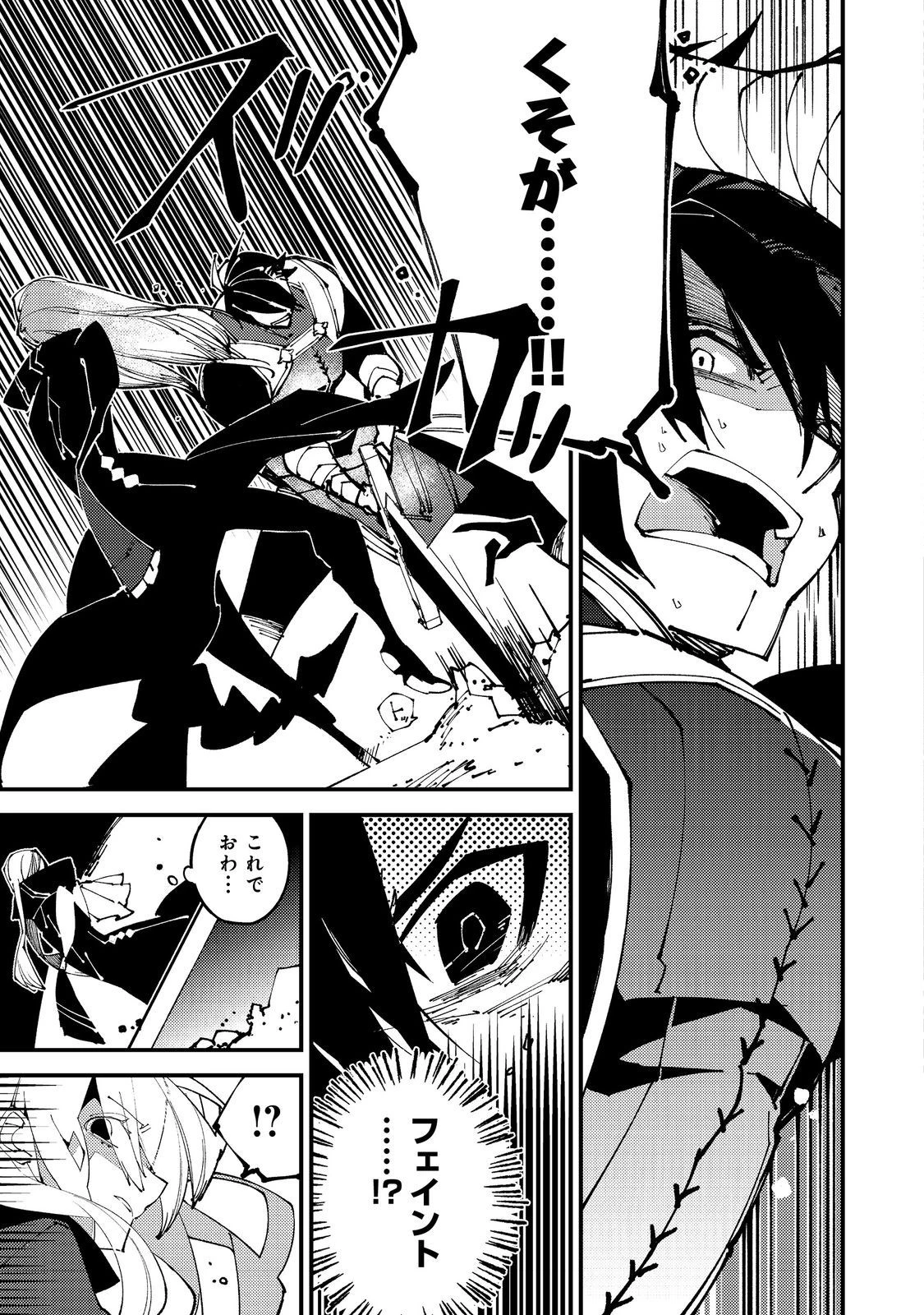 隻眼・隻腕・隻脚の魔術師@COMIC～森の小屋に籠っていたら早2000年。気づけば魔神と呼ばれていた。僕はただ魔術の探求をしたいだけなのに～ 第10話 - 19