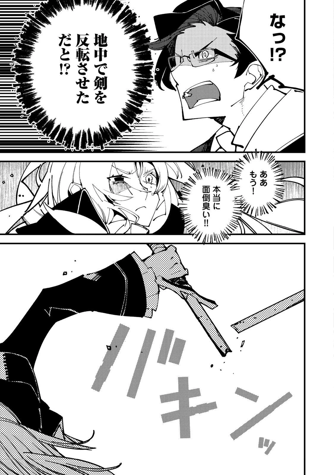 隻眼・隻腕・隻脚の魔術師@COMIC～森の小屋に籠っていたら早2000年。気づけば魔神と呼ばれていた。僕はただ魔術の探求をしたいだけなのに～ 第10話 - 21