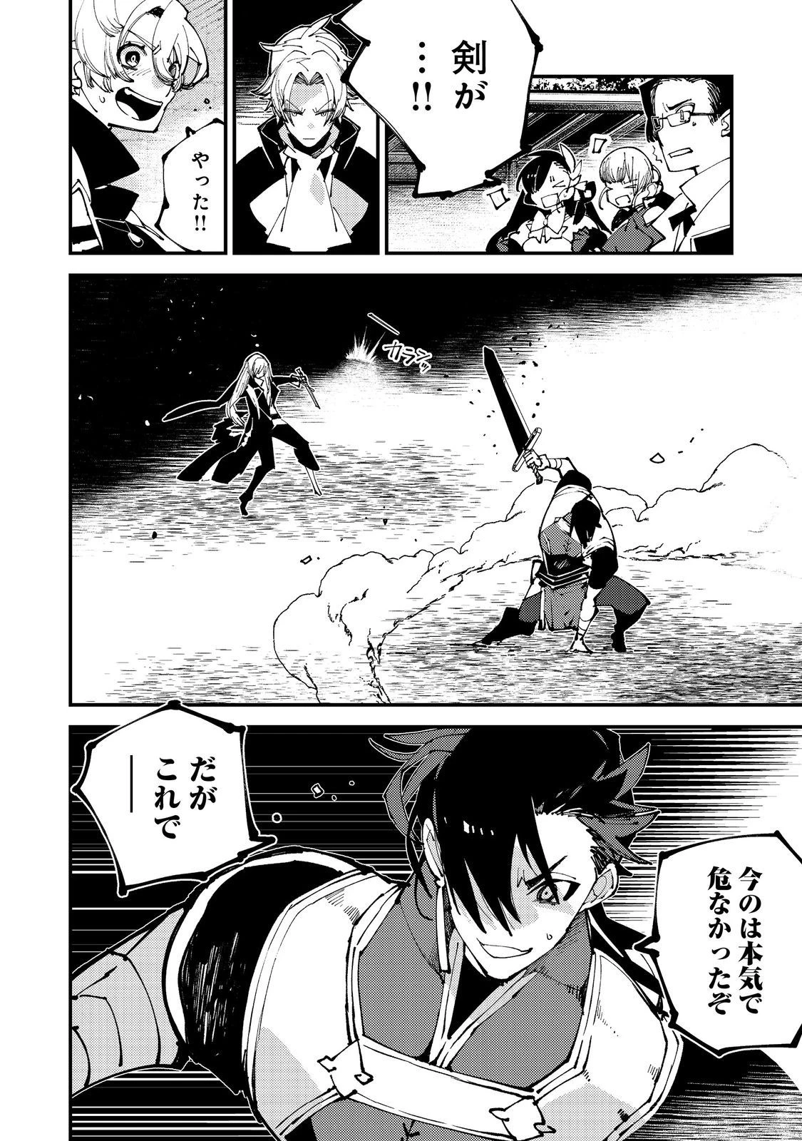 隻眼・隻腕・隻脚の魔術師@COMIC～森の小屋に籠っていたら早2000年。気づけば魔神と呼ばれていた。僕はただ魔術の探求をしたいだけなのに～ 第10話 - 22
