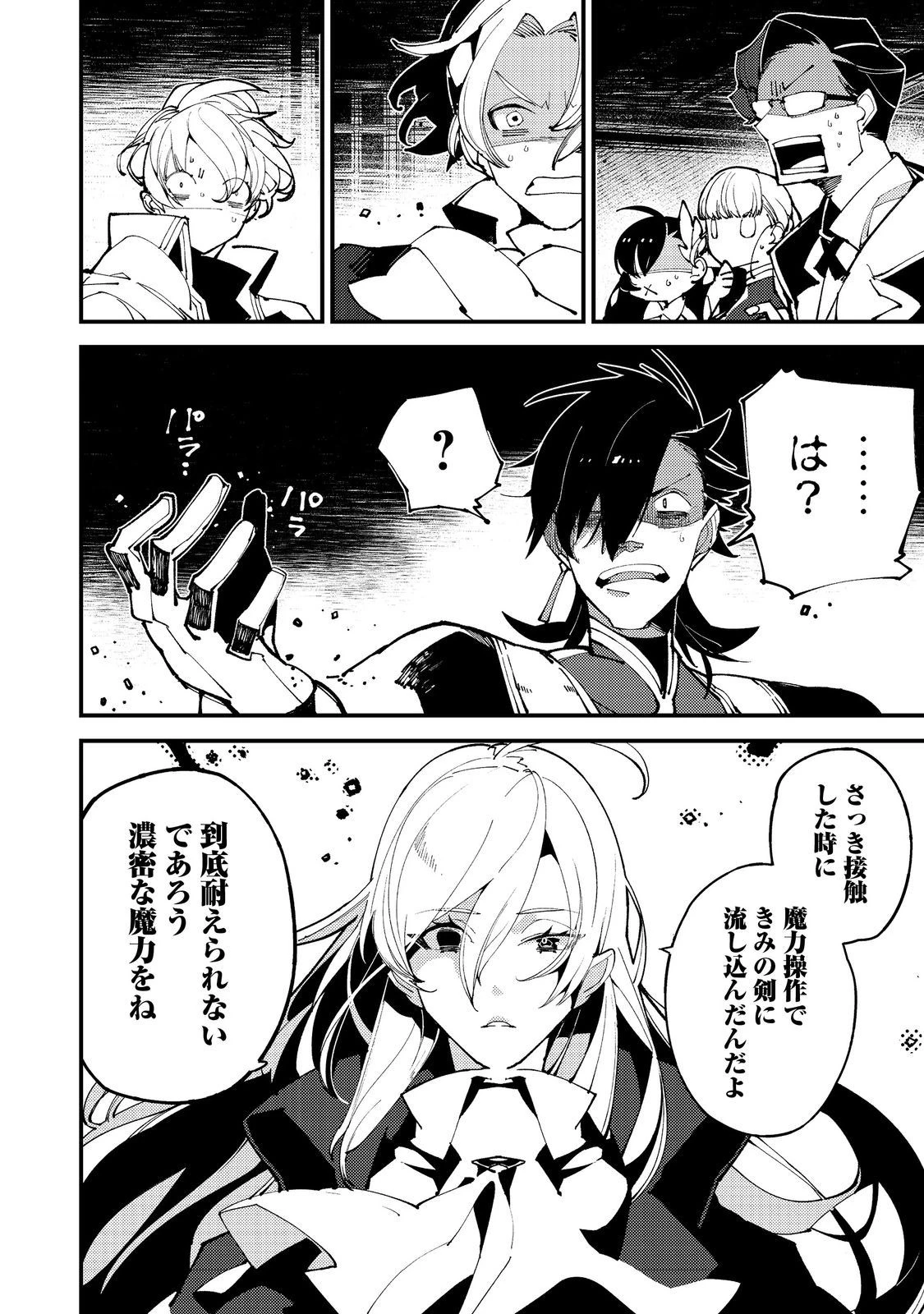隻眼・隻腕・隻脚の魔術師@COMIC～森の小屋に籠っていたら早2000年。気づけば魔神と呼ばれていた。僕はただ魔術の探求をしたいだけなのに～ 第10話 - 26