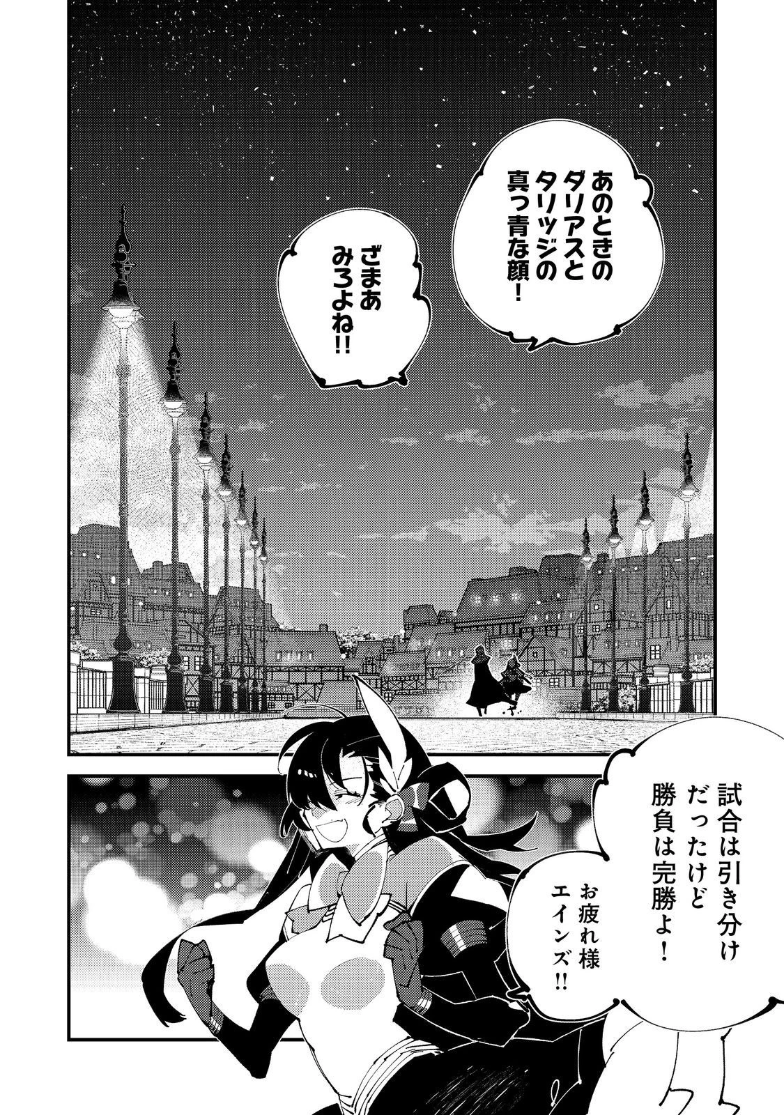 隻眼・隻腕・隻脚の魔術師@COMIC～森の小屋に籠っていたら早2000年。気づけば魔神と呼ばれていた。僕はただ魔術の探求をしたいだけなのに～ 第10話 - 28