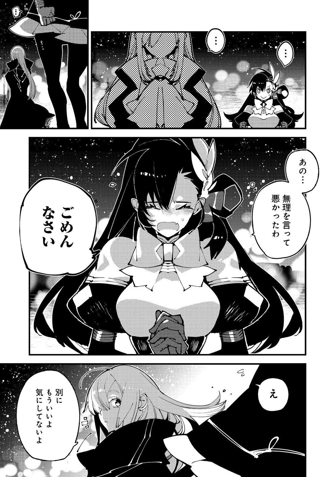 隻眼・隻腕・隻脚の魔術師@COMIC～森の小屋に籠っていたら早2000年。気づけば魔神と呼ばれていた。僕はただ魔術の探求をしたいだけなのに～ 第10話 - 29