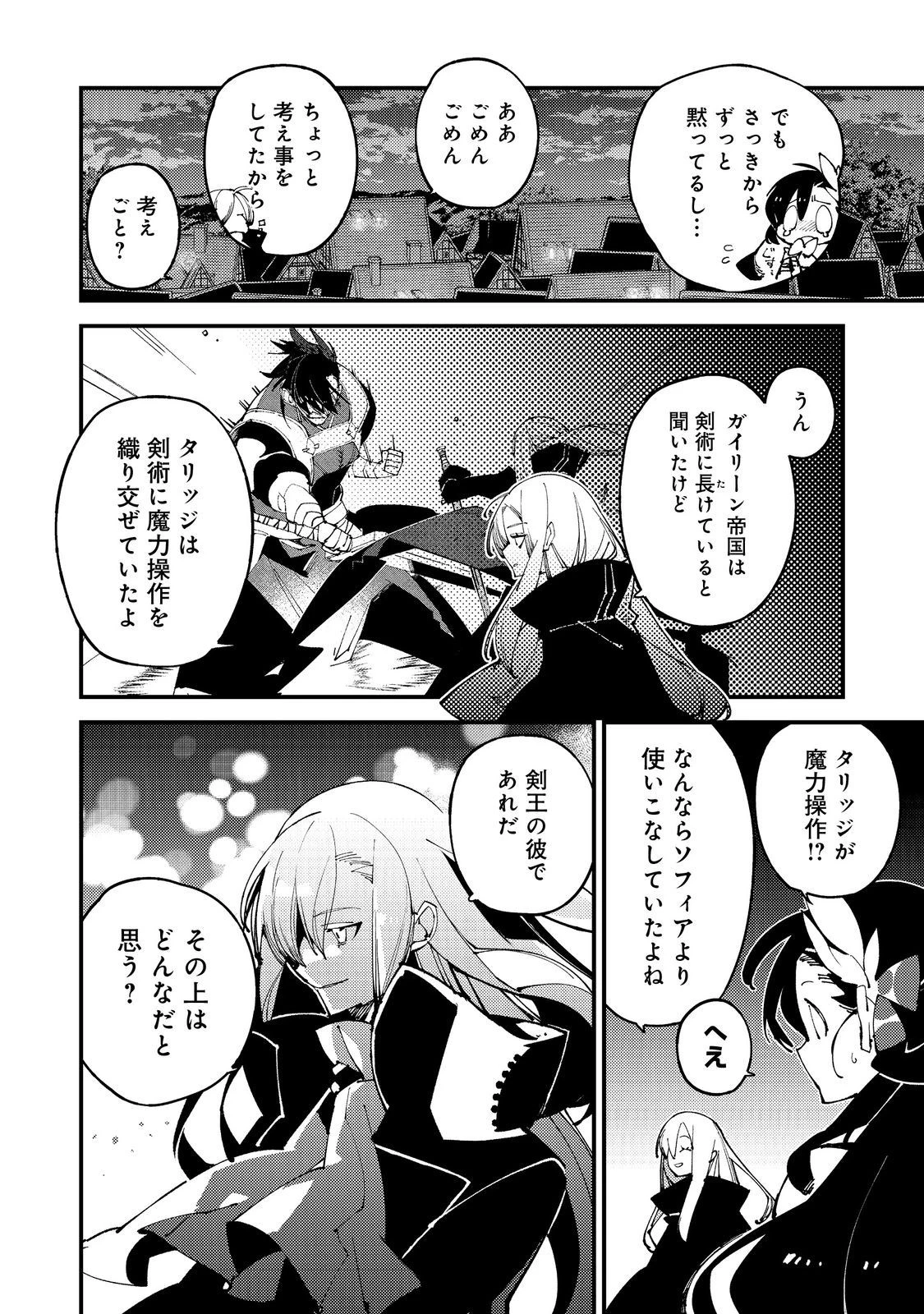 隻眼・隻腕・隻脚の魔術師@COMIC～森の小屋に籠っていたら早2000年。気づけば魔神と呼ばれていた。僕はただ魔術の探求をしたいだけなのに～ 第10話 - 30