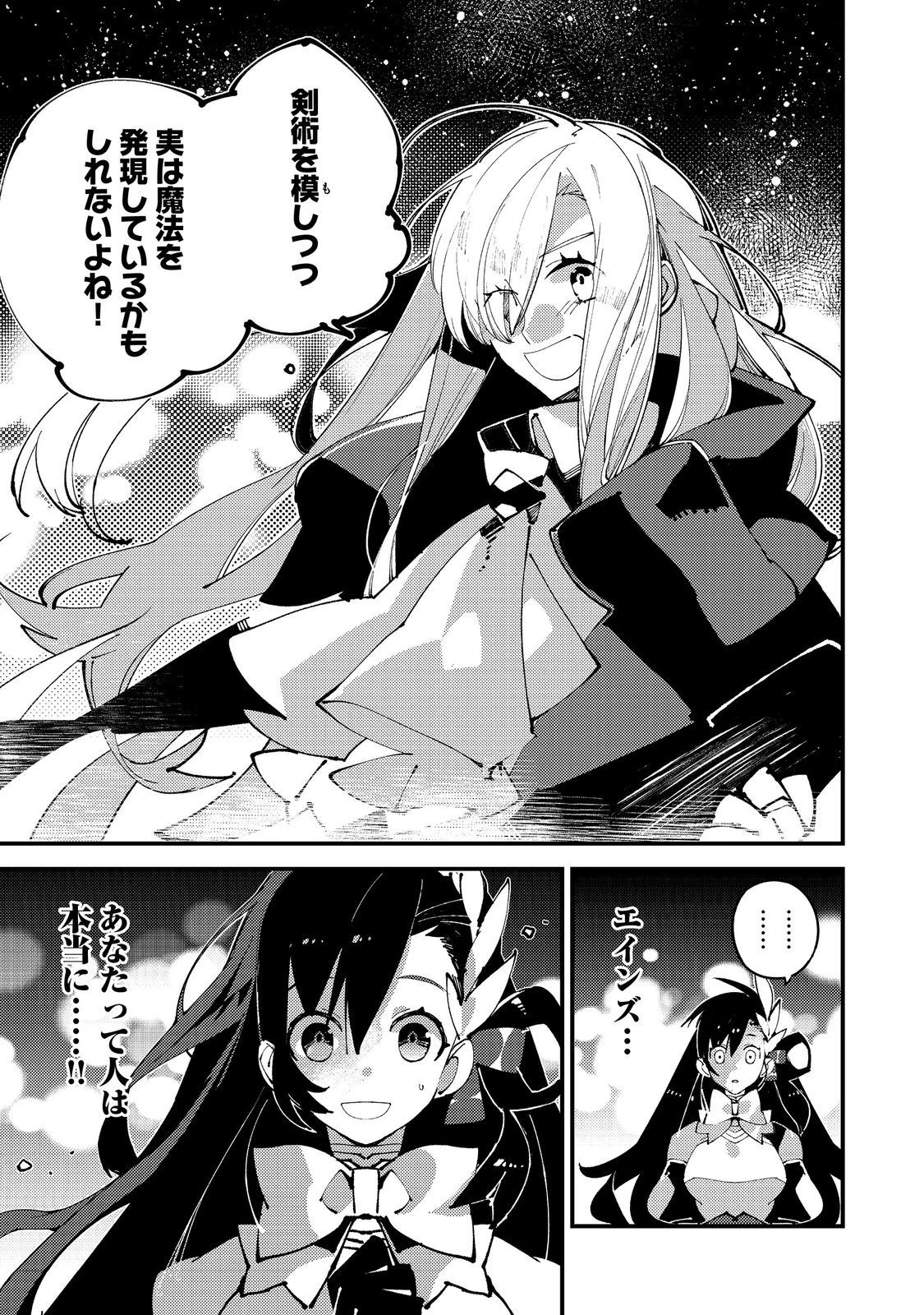 隻眼・隻腕・隻脚の魔術師@COMIC～森の小屋に籠っていたら早2000年。気づけば魔神と呼ばれていた。僕はただ魔術の探求をしたいだけなのに～ 第10話 - 31
