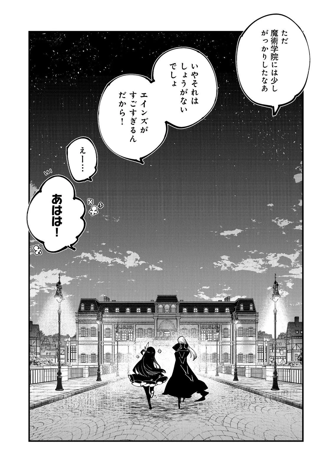 隻眼・隻腕・隻脚の魔術師@COMIC～森の小屋に籠っていたら早2000年。気づけば魔神と呼ばれていた。僕はただ魔術の探求をしたいだけなのに～ 第10話 - 32