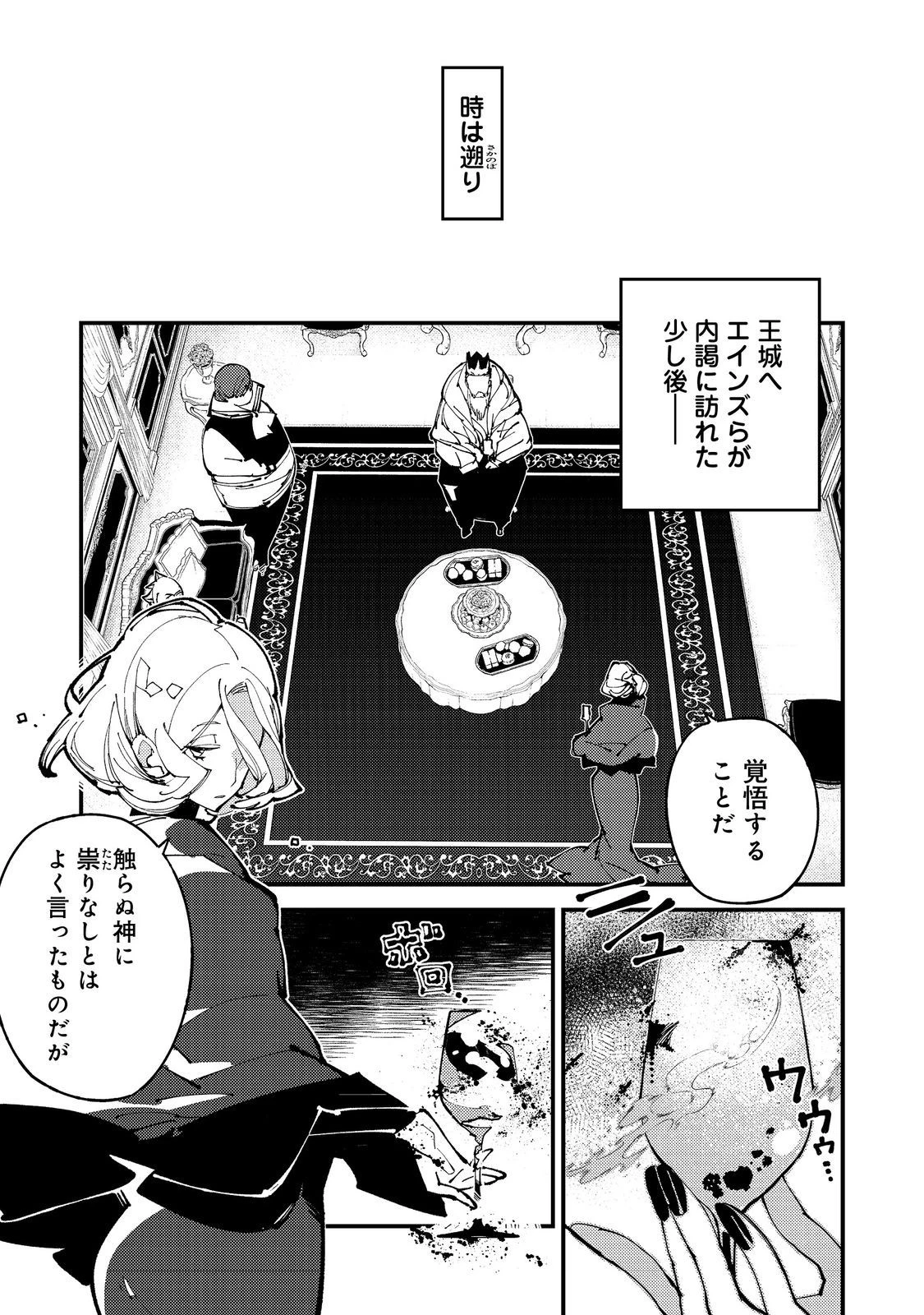 隻眼・隻腕・隻脚の魔術師@COMIC～森の小屋に籠っていたら早2000年。気づけば魔神と呼ばれていた。僕はただ魔術の探求をしたいだけなのに～ 第11話 - 1