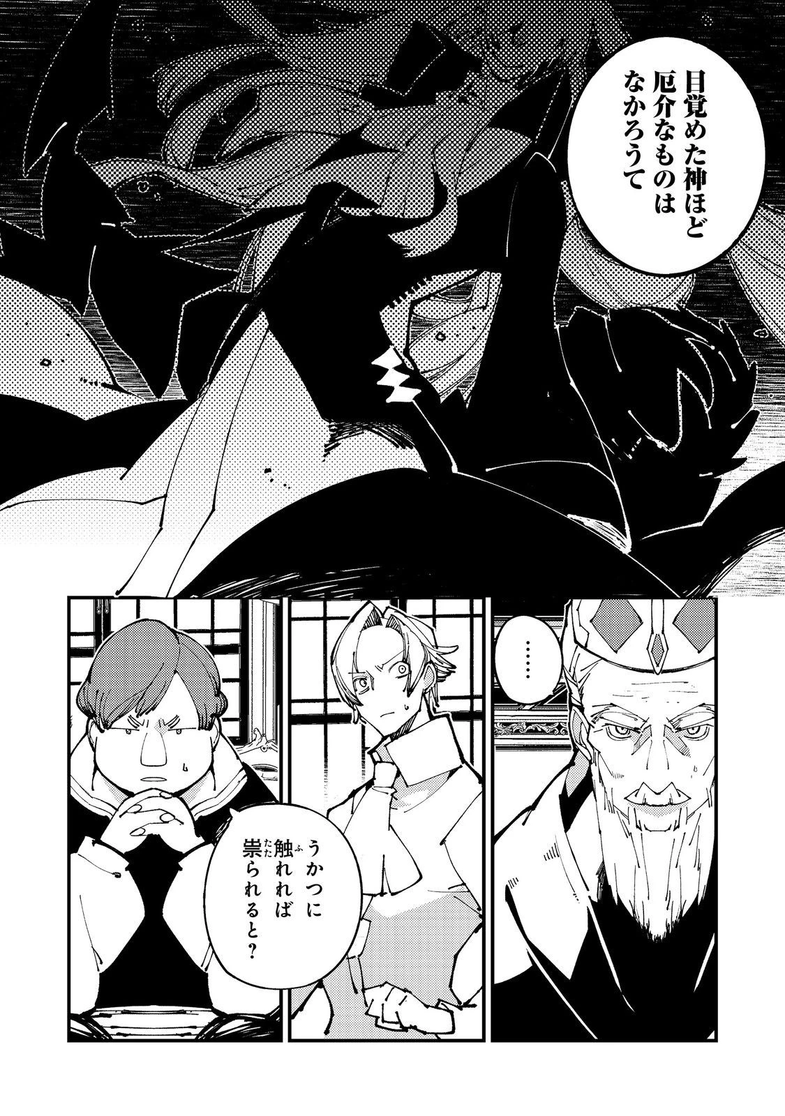 隻眼・隻腕・隻脚の魔術師@COMIC～森の小屋に籠っていたら早2000年。気づけば魔神と呼ばれていた。僕はただ魔術の探求をしたいだけなのに～ 第11話 - 2